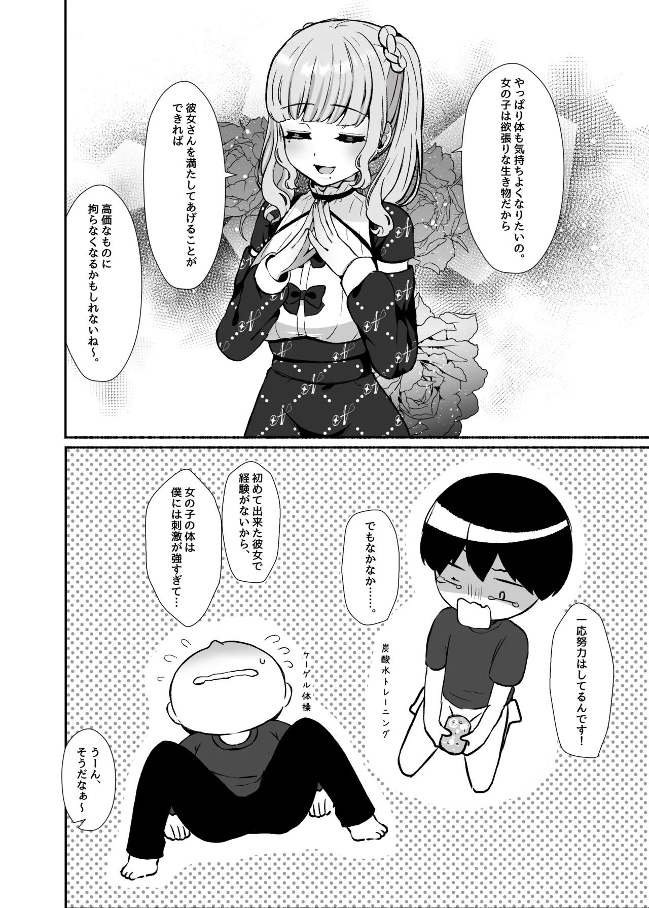 トロける浮気、壊れる僕 ～ゆるふわ巨乳先輩の甘い支配と歪んだ共依存～ - page15