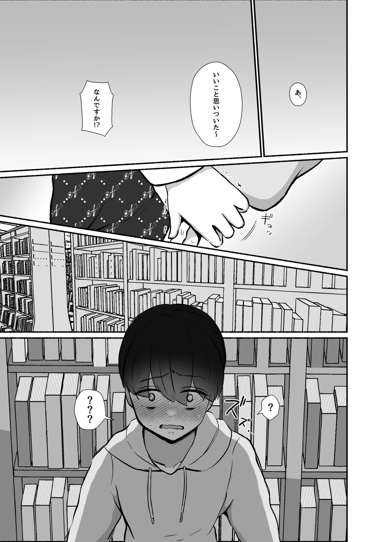 トロける浮気、壊れる僕 ～ゆるふわ巨乳先輩の甘い支配と歪んだ共依存～ - page16