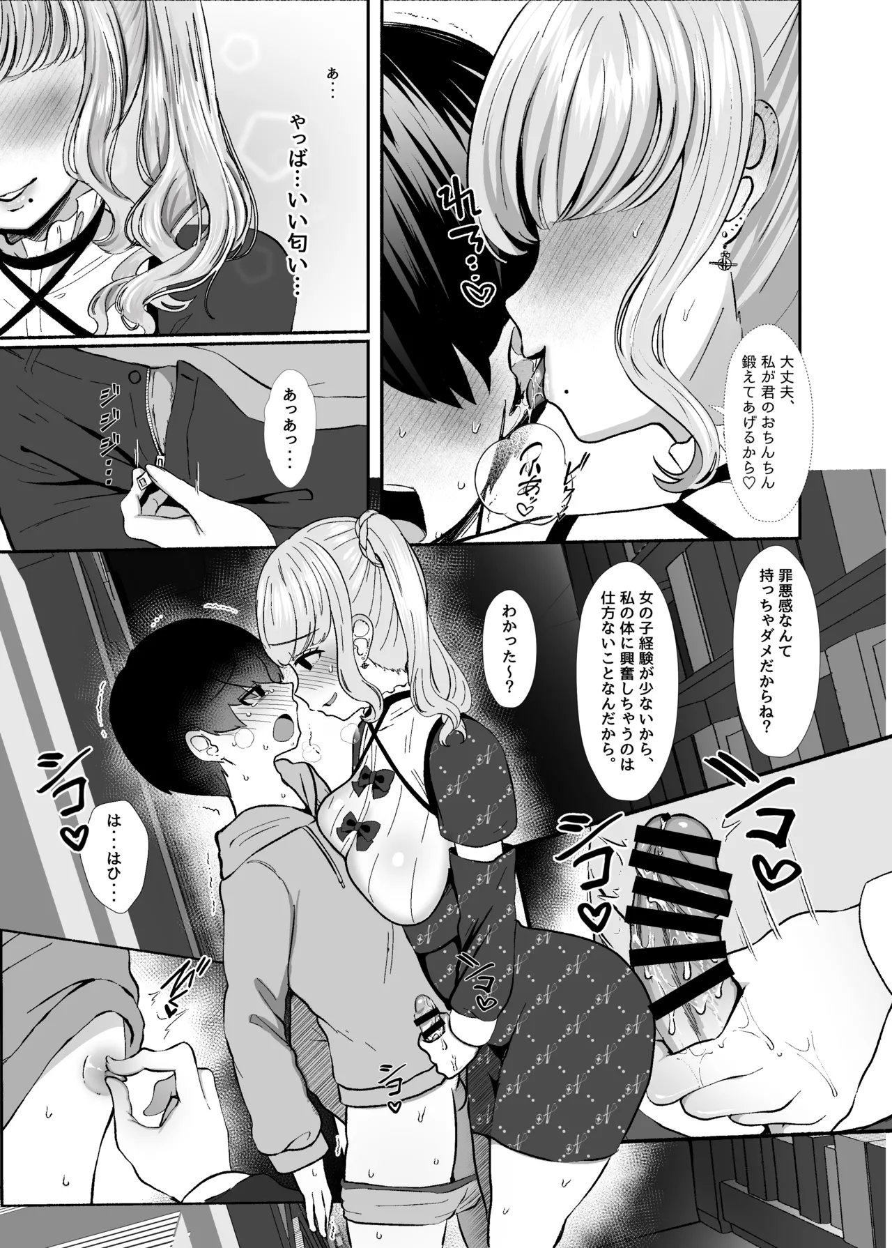 トロける浮気、壊れる僕 ～ゆるふわ巨乳先輩の甘い支配と歪んだ共依存～ - page18