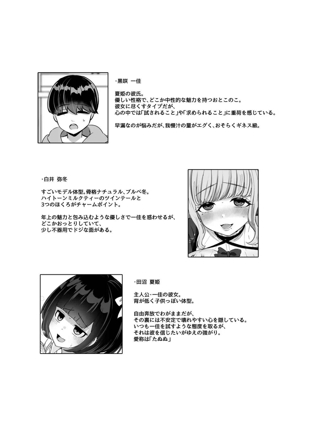 トロける浮気、壊れる僕 ～ゆるふわ巨乳先輩の甘い支配と歪んだ共依存～ - page2