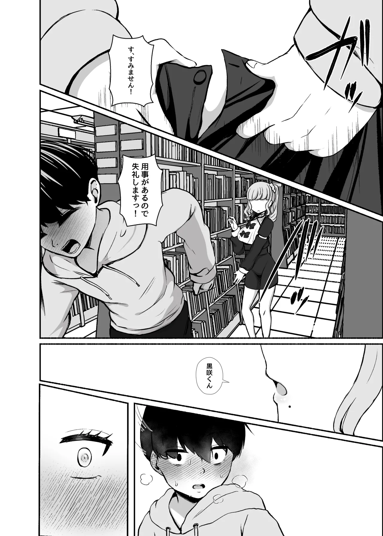 トロける浮気、壊れる僕 ～ゆるふわ巨乳先輩の甘い支配と歪んだ共依存～ - page21