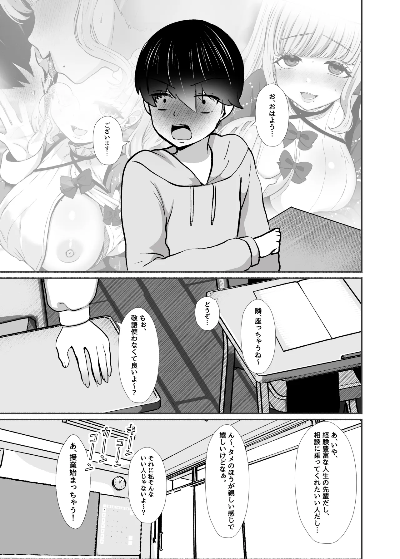 トロける浮気、壊れる僕 ～ゆるふわ巨乳先輩の甘い支配と歪んだ共依存～ - page24