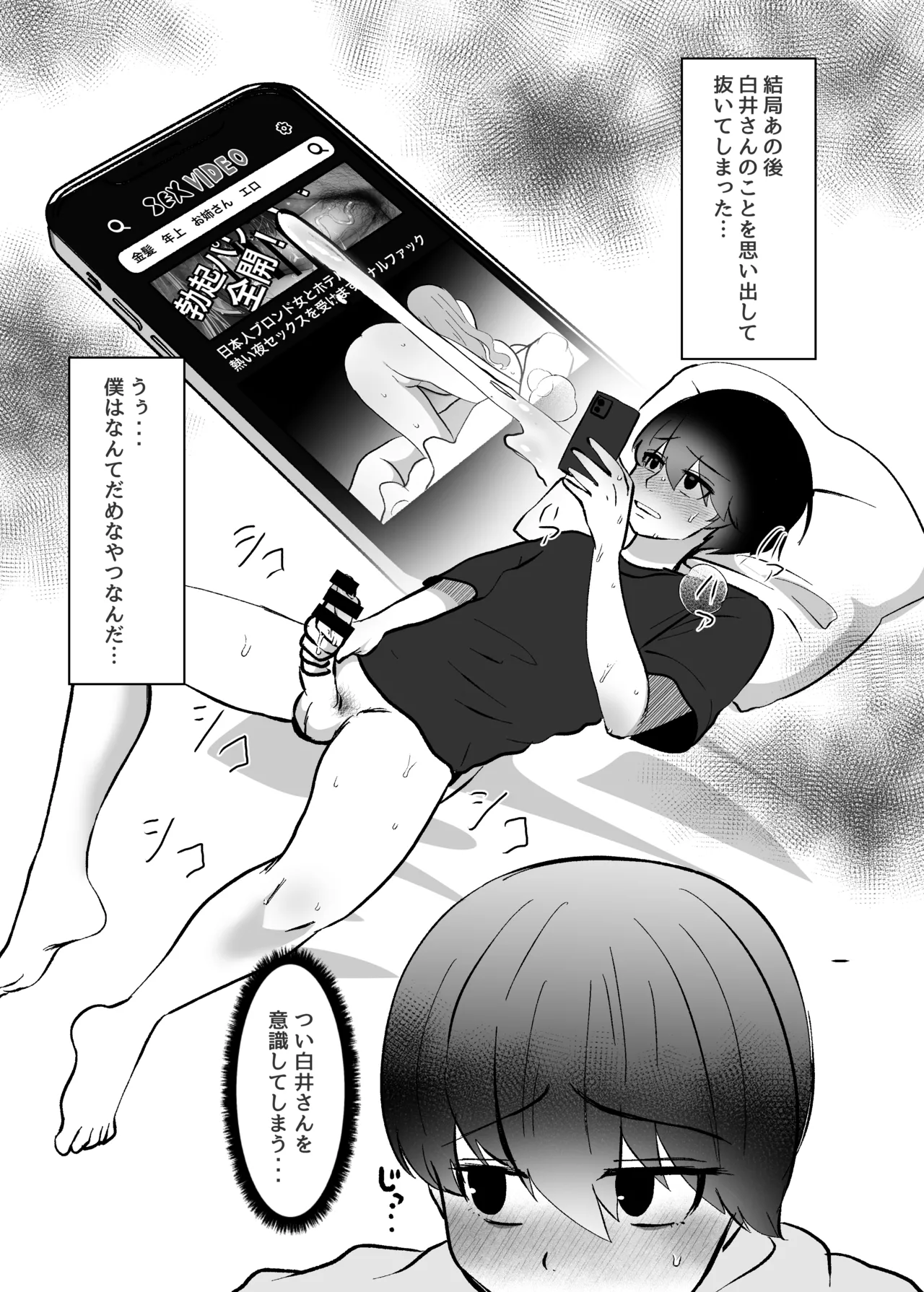 トロける浮気、壊れる僕 ～ゆるふわ巨乳先輩の甘い支配と歪んだ共依存～ - page26