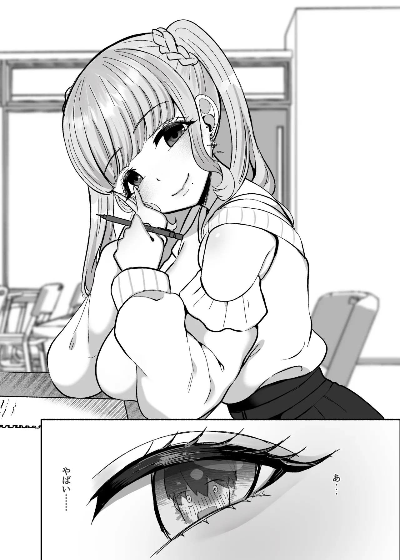 トロける浮気、壊れる僕 ～ゆるふわ巨乳先輩の甘い支配と歪んだ共依存～ - page27