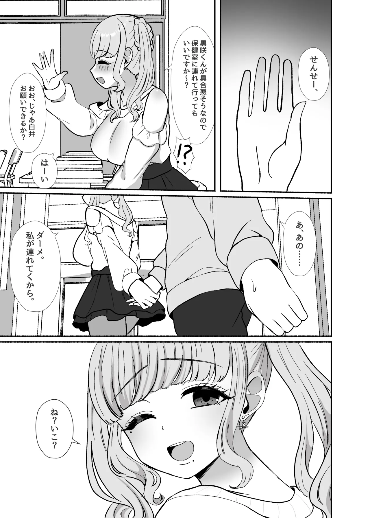 トロける浮気、壊れる僕 ～ゆるふわ巨乳先輩の甘い支配と歪んだ共依存～ - page28