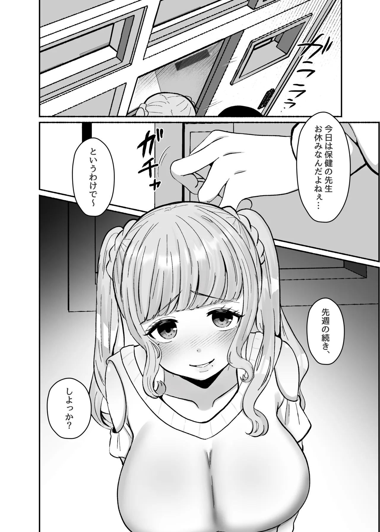 トロける浮気、壊れる僕 ～ゆるふわ巨乳先輩の甘い支配と歪んだ共依存～ - page29