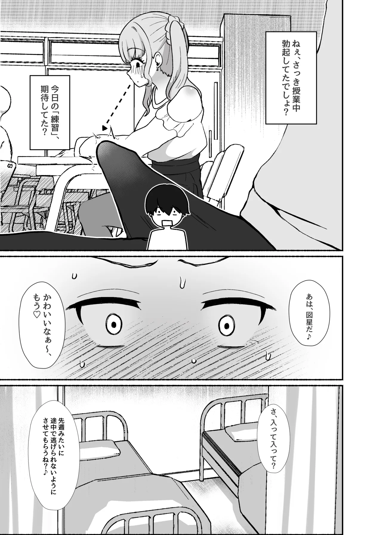 トロける浮気、壊れる僕 ～ゆるふわ巨乳先輩の甘い支配と歪んだ共依存～ - page30