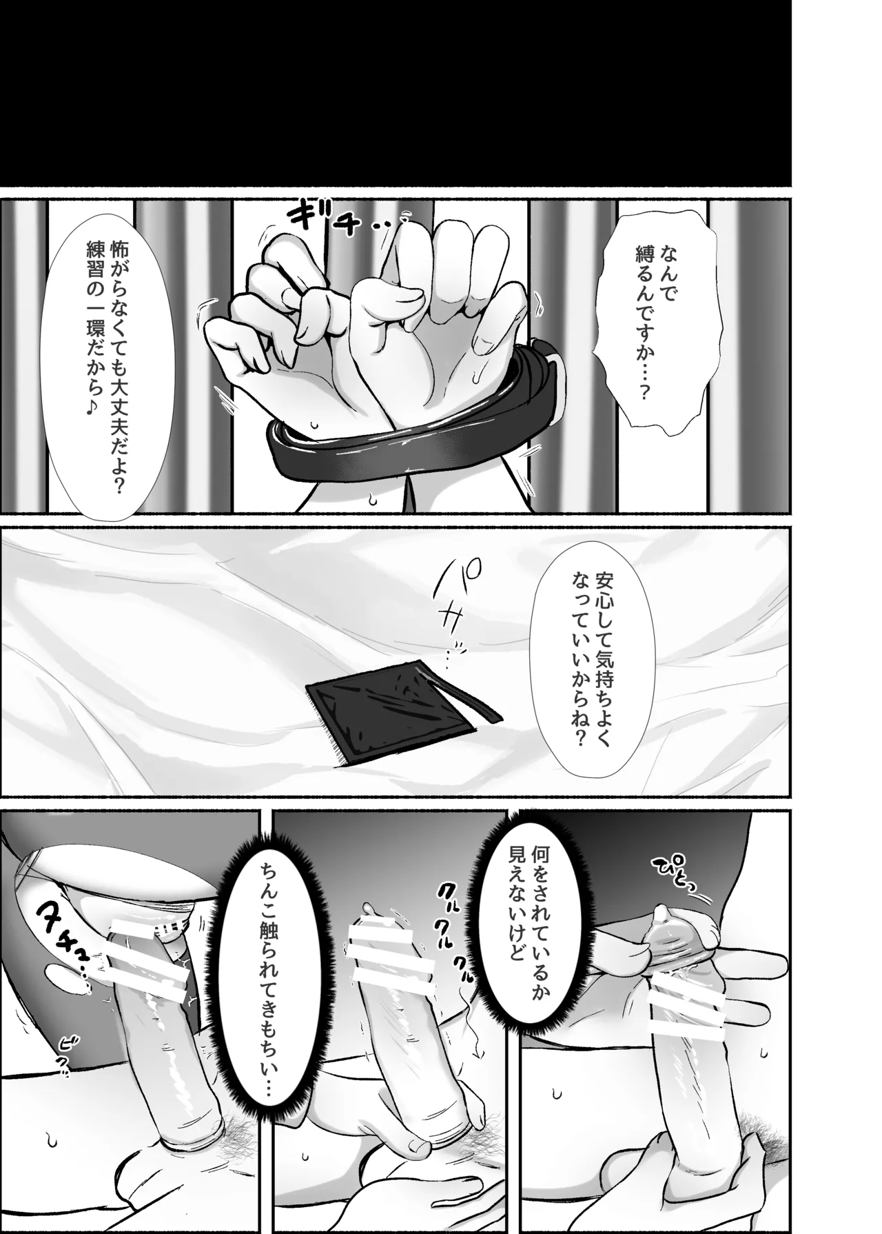 トロける浮気、壊れる僕 ～ゆるふわ巨乳先輩の甘い支配と歪んだ共依存～ - page32