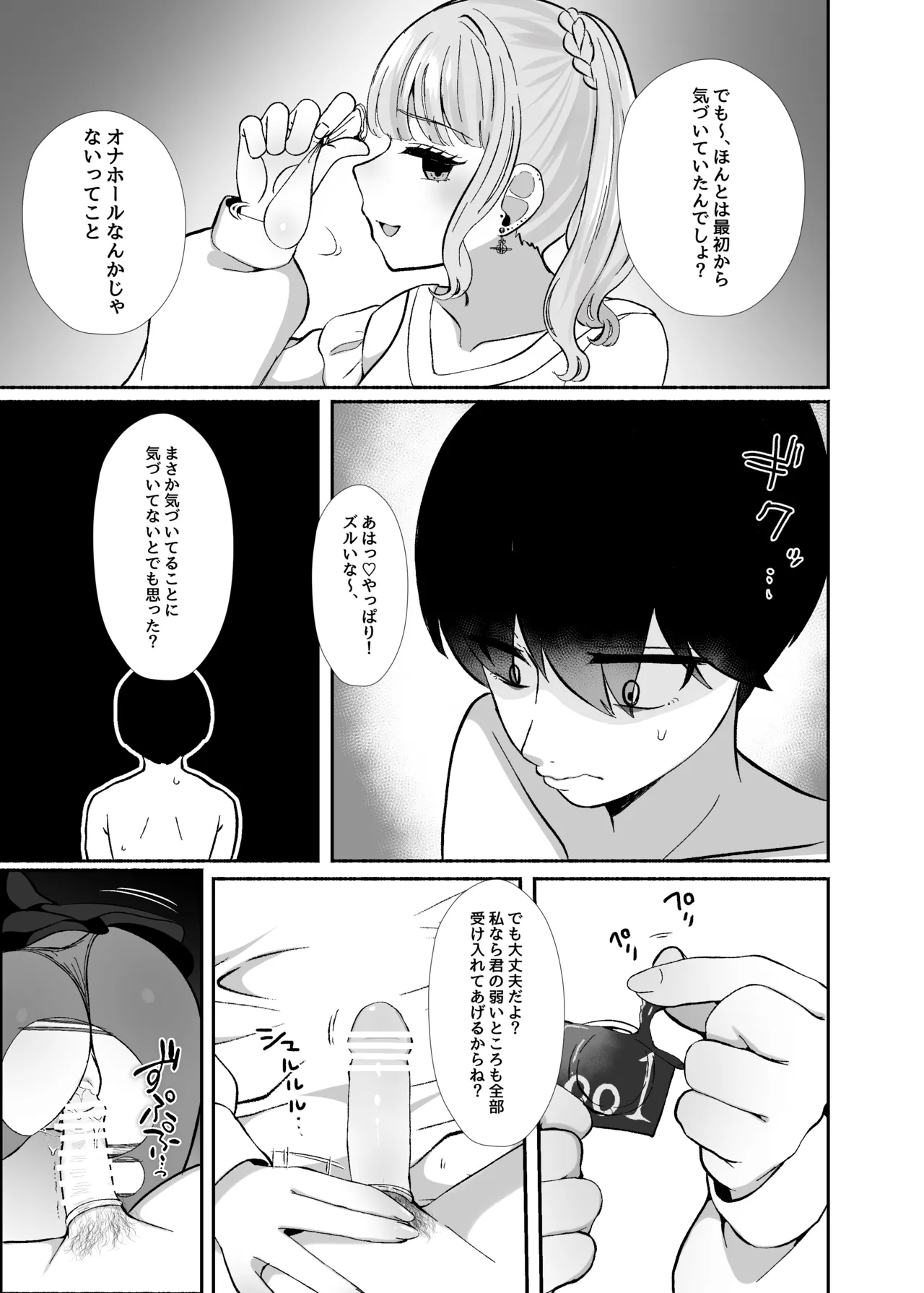 トロける浮気、壊れる僕 ～ゆるふわ巨乳先輩の甘い支配と歪んだ共依存～ - page40