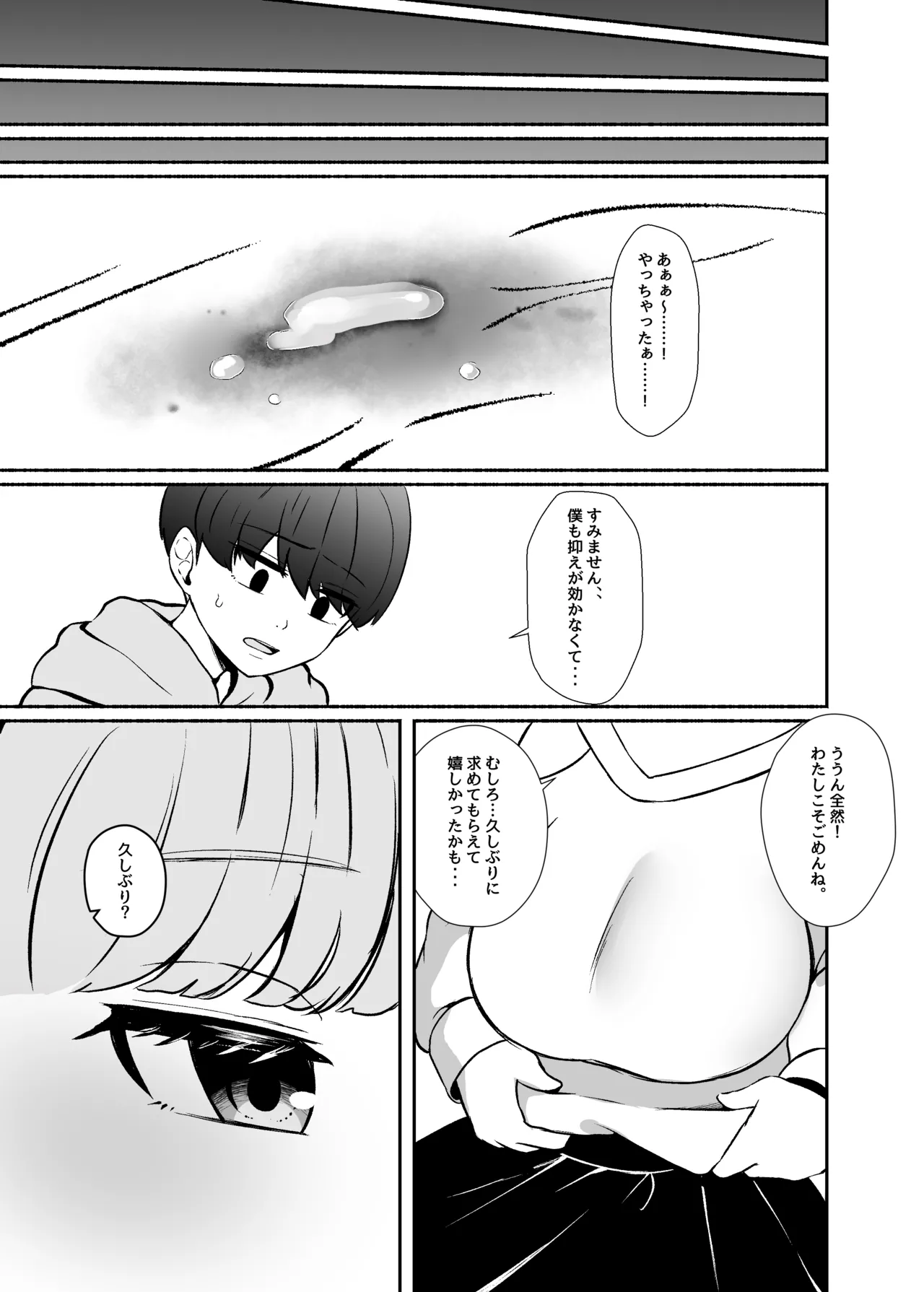 トロける浮気、壊れる僕 ～ゆるふわ巨乳先輩の甘い支配と歪んだ共依存～ - page50