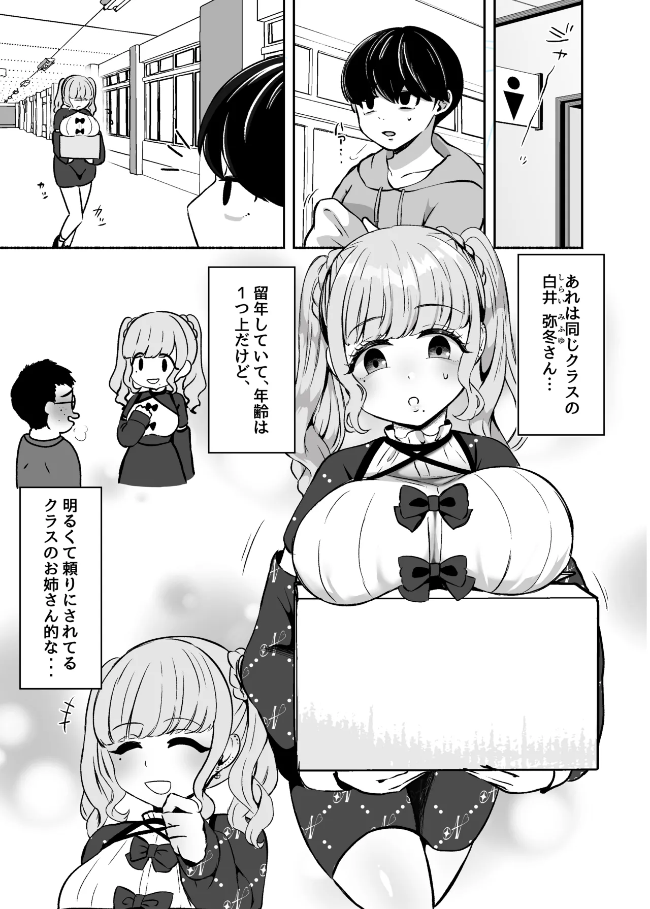 トロける浮気、壊れる僕 ～ゆるふわ巨乳先輩の甘い支配と歪んだ共依存～ - page6