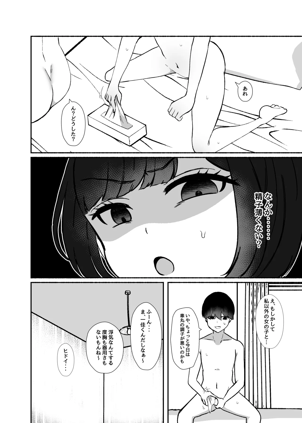 トロける浮気、壊れる僕 ～ゆるふわ巨乳先輩の甘い支配と歪んだ共依存～ - page65