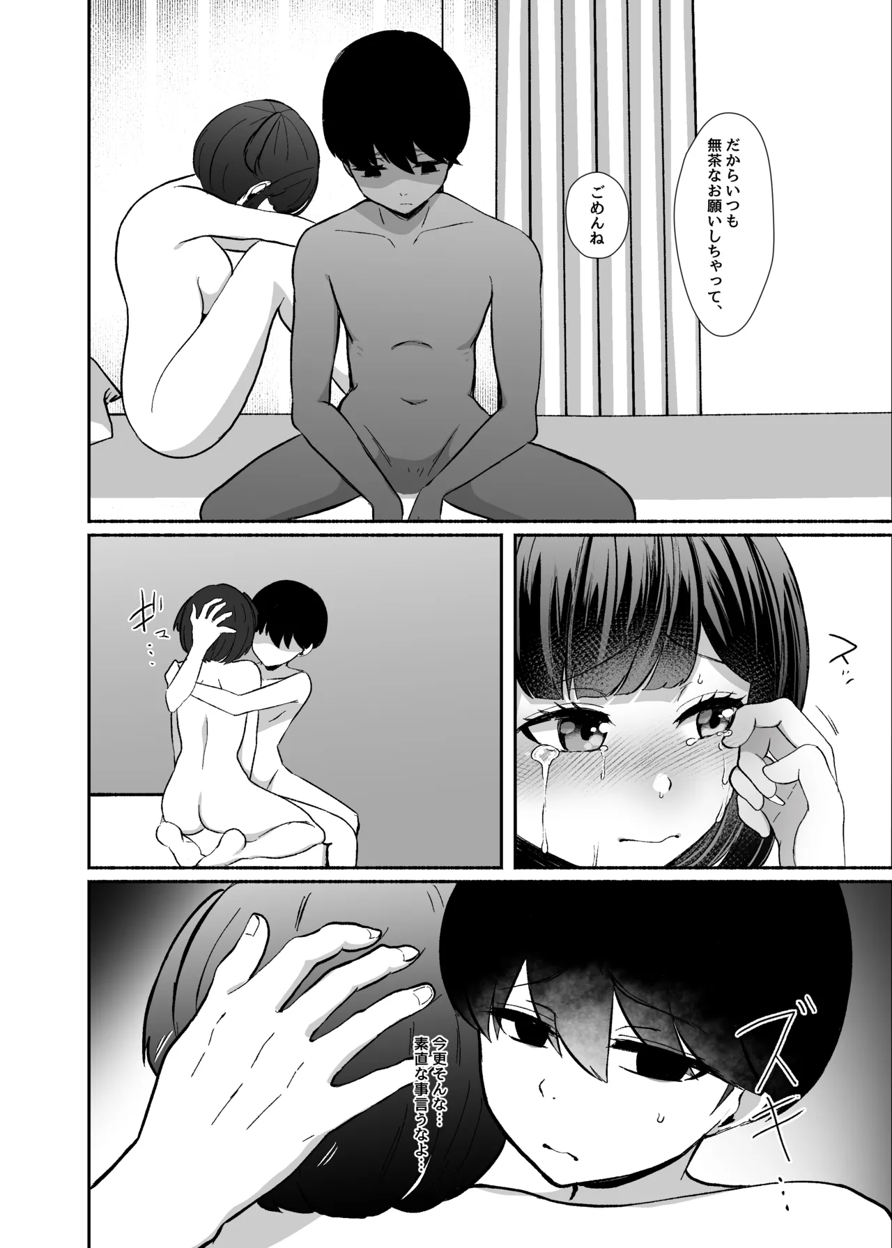 トロける浮気、壊れる僕 ～ゆるふわ巨乳先輩の甘い支配と歪んだ共依存～ - page67