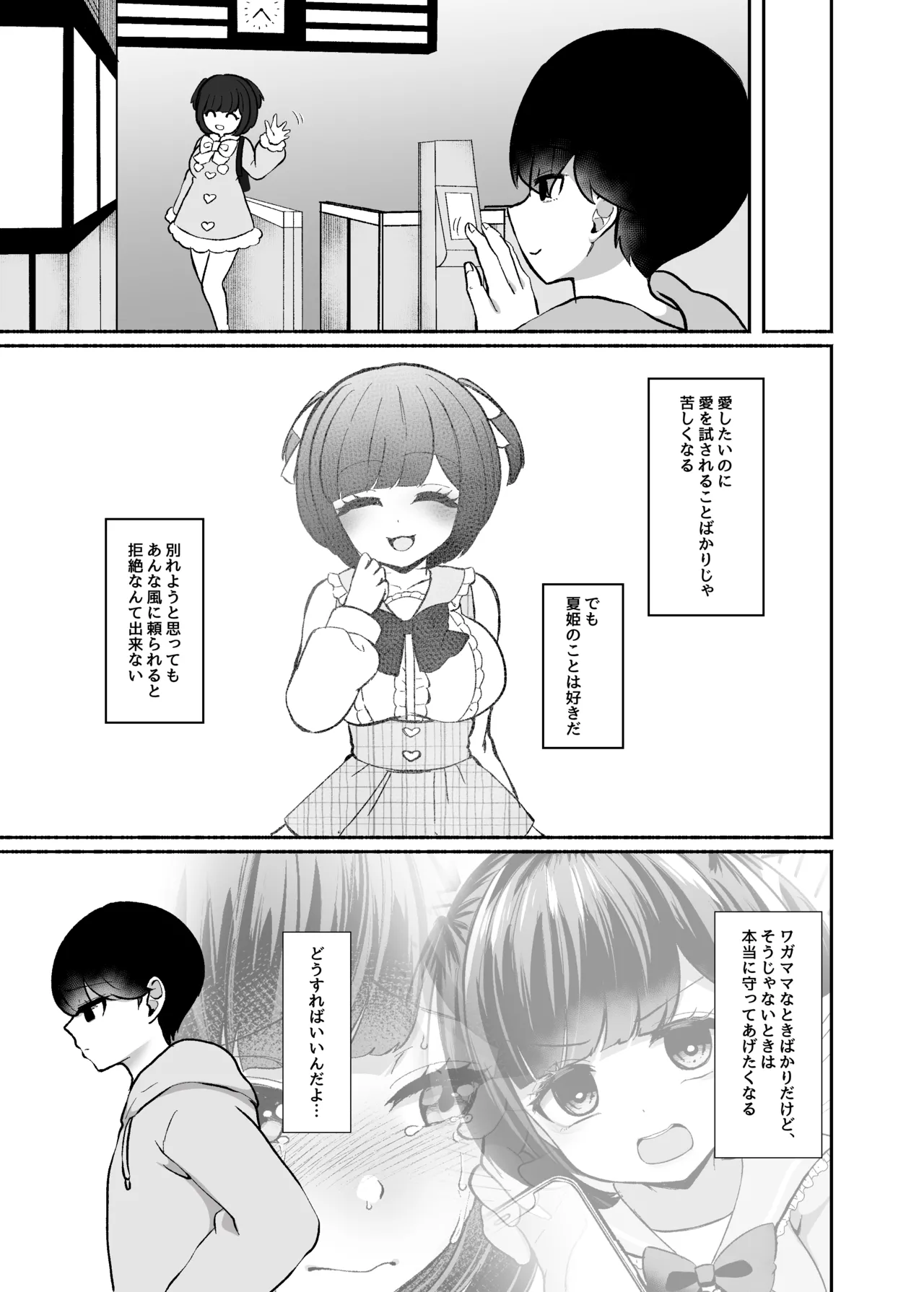 トロける浮気、壊れる僕 ～ゆるふわ巨乳先輩の甘い支配と歪んだ共依存～ - page68