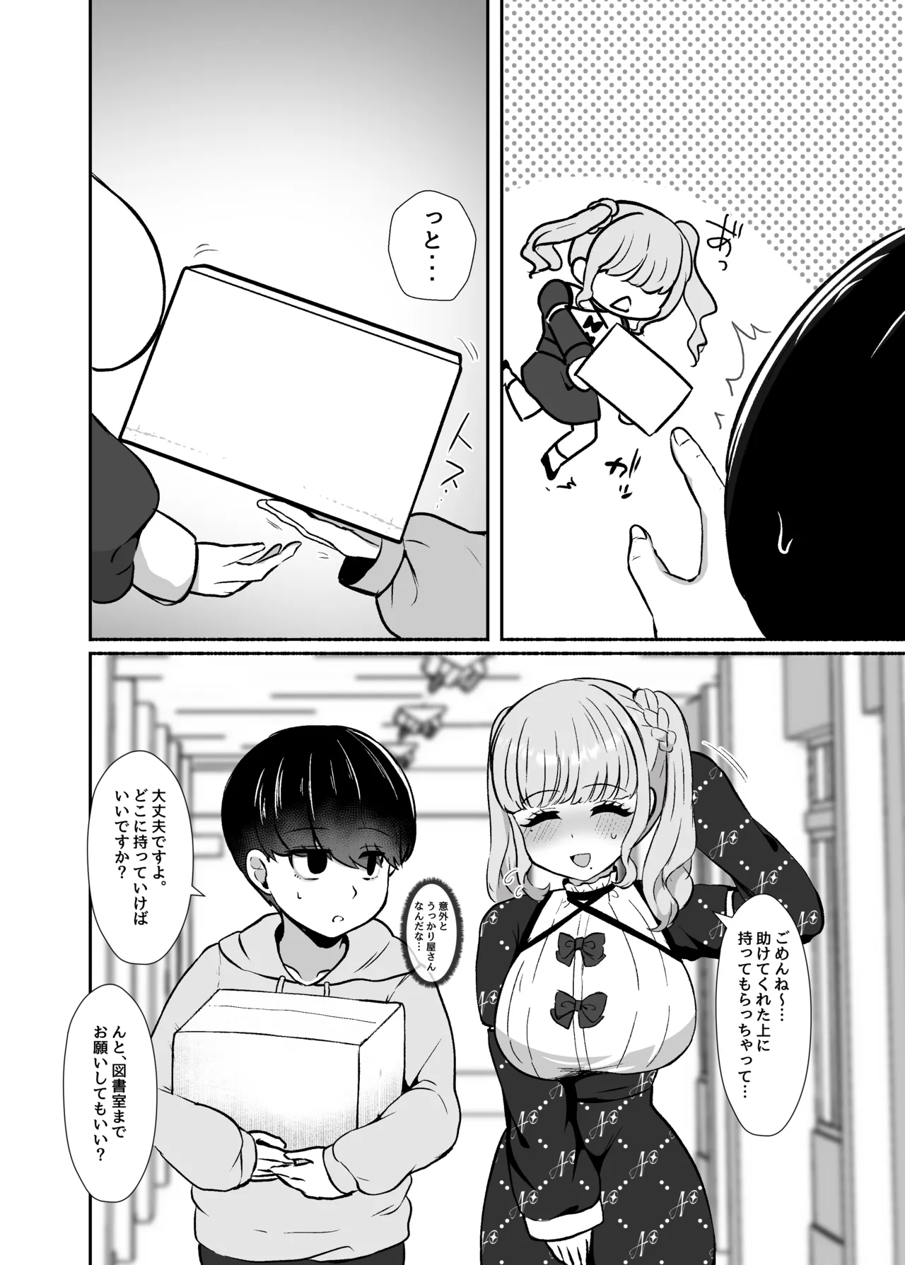 トロける浮気、壊れる僕 ～ゆるふわ巨乳先輩の甘い支配と歪んだ共依存～ - page7