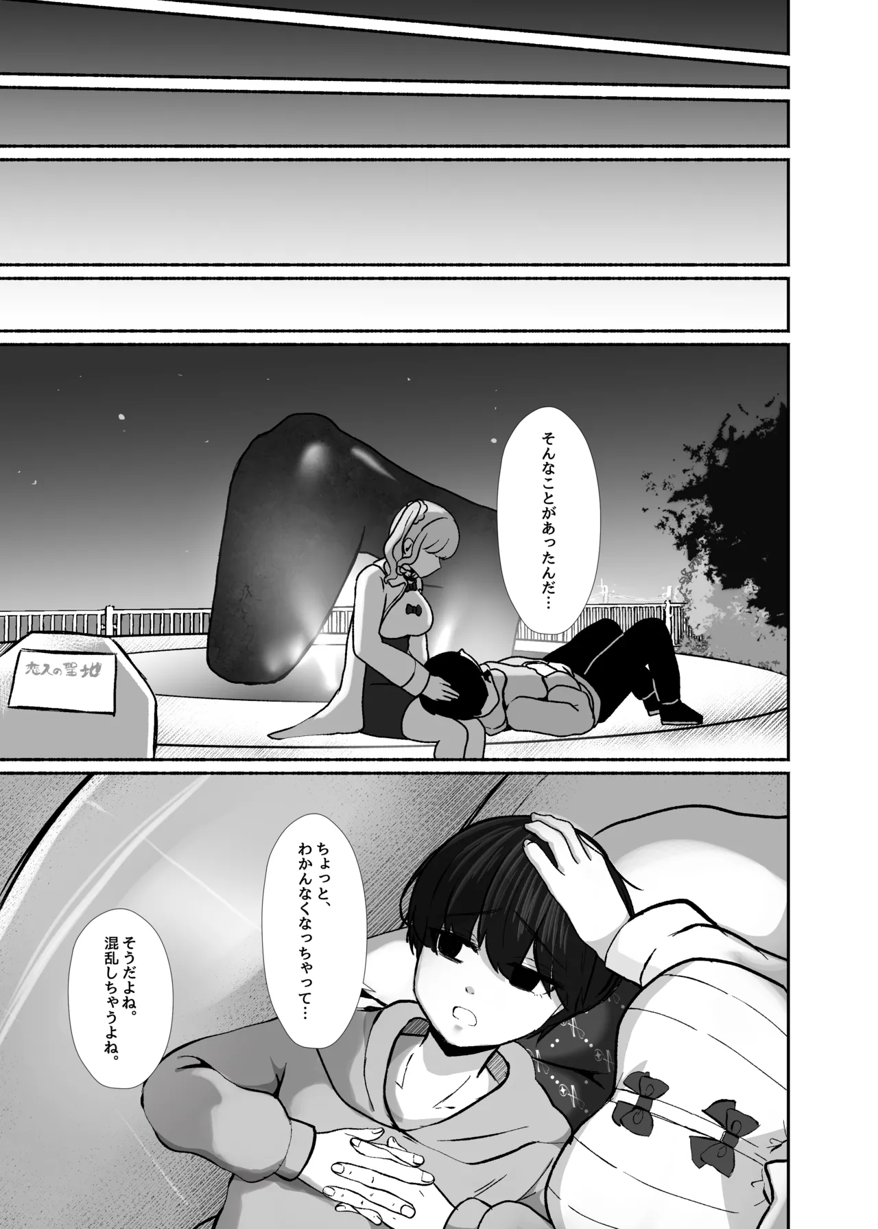 トロける浮気、壊れる僕 ～ゆるふわ巨乳先輩の甘い支配と歪んだ共依存～ - page70