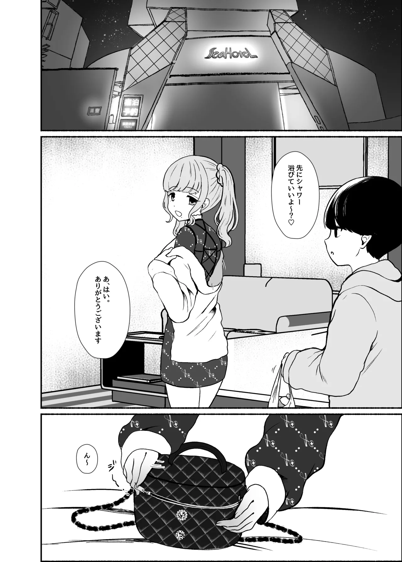 トロける浮気、壊れる僕 ～ゆるふわ巨乳先輩の甘い支配と歪んだ共依存～ - page73