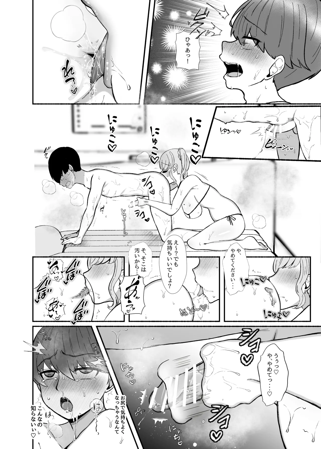 トロける浮気、壊れる僕 ～ゆるふわ巨乳先輩の甘い支配と歪んだ共依存～ - page77