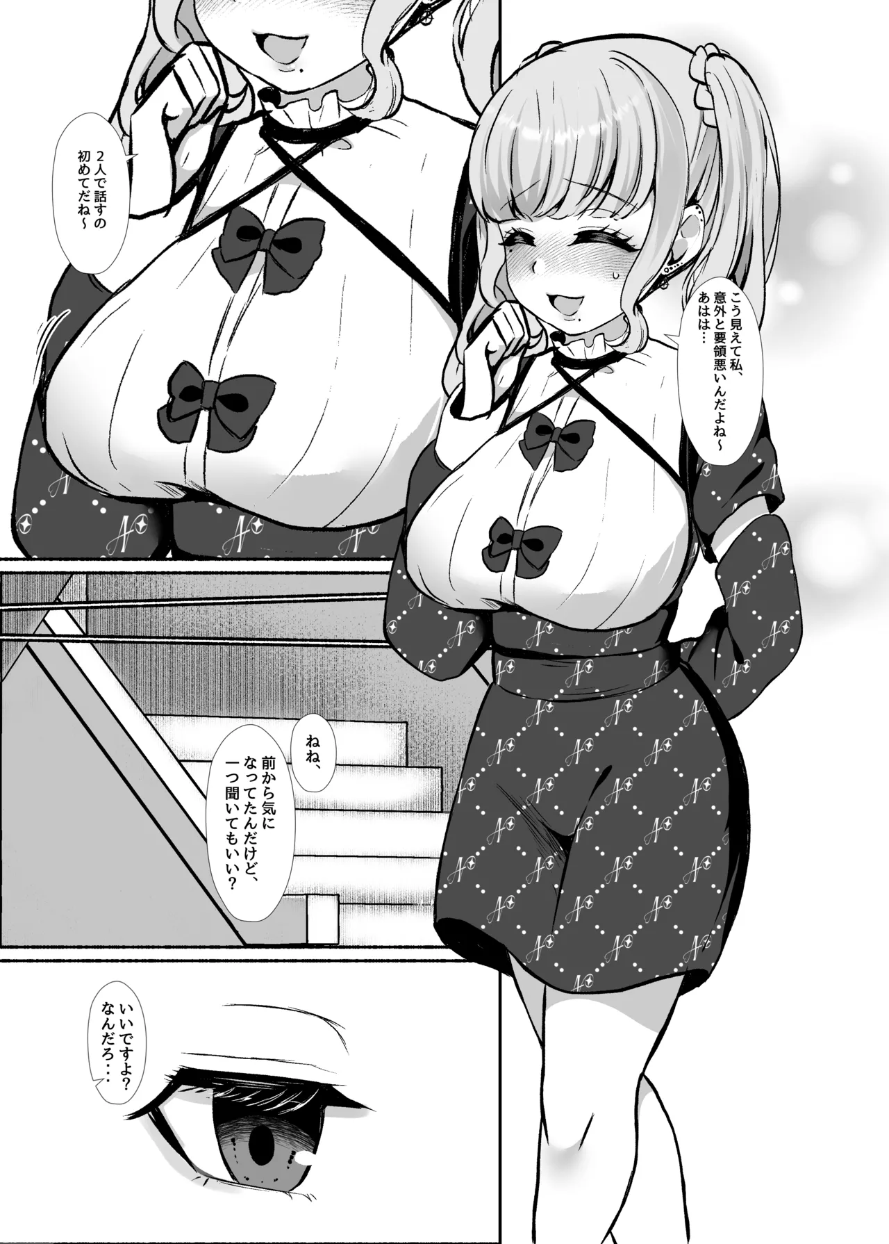 トロける浮気、壊れる僕 ～ゆるふわ巨乳先輩の甘い支配と歪んだ共依存～ - page8