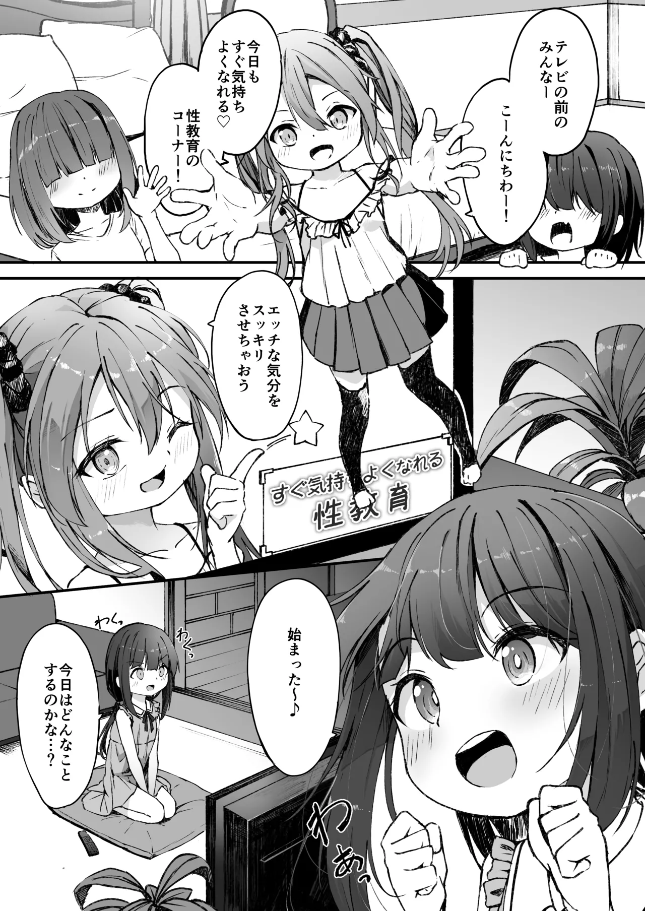 どきどきおなにーたいむ - page2