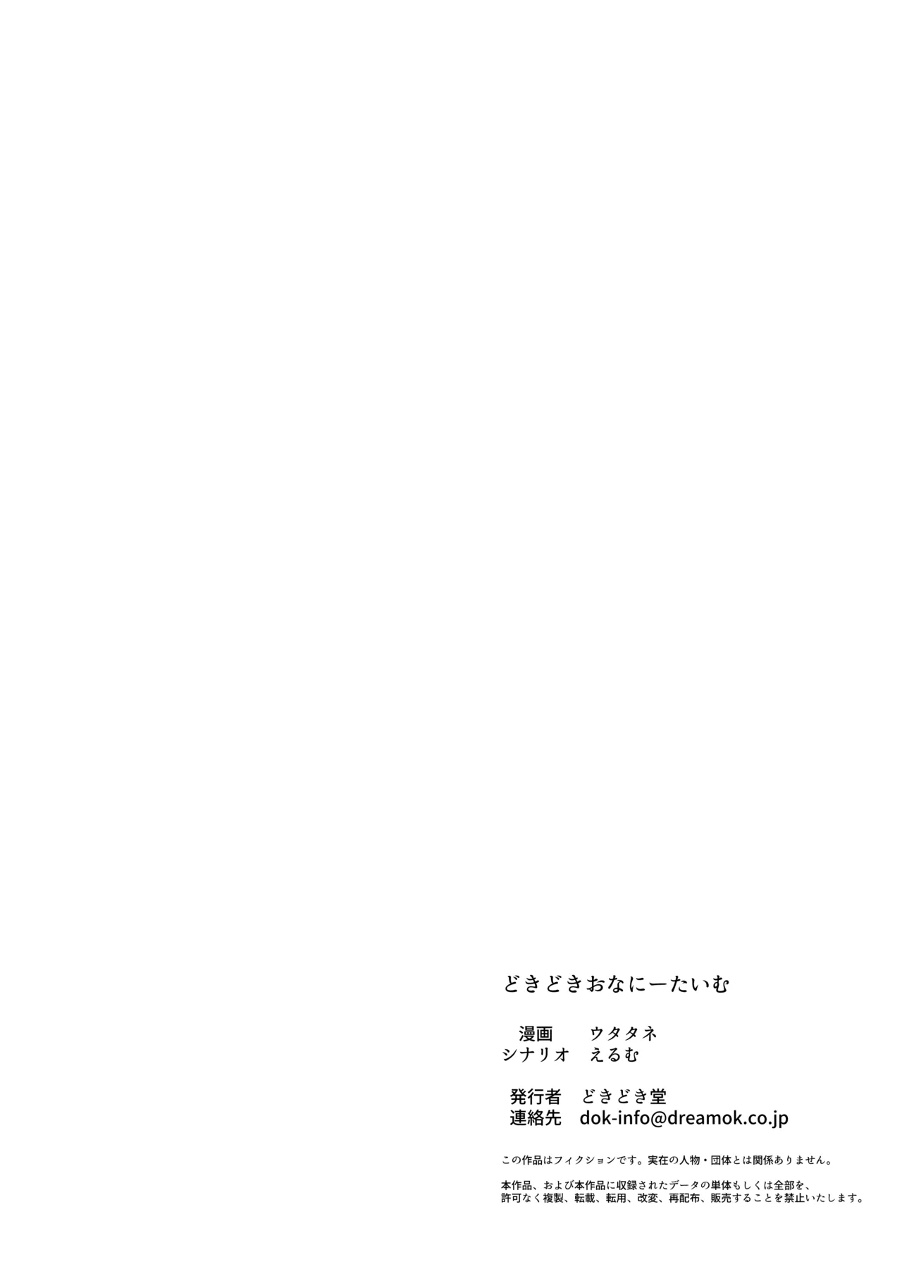 どきどきおなにーたいむ - page28