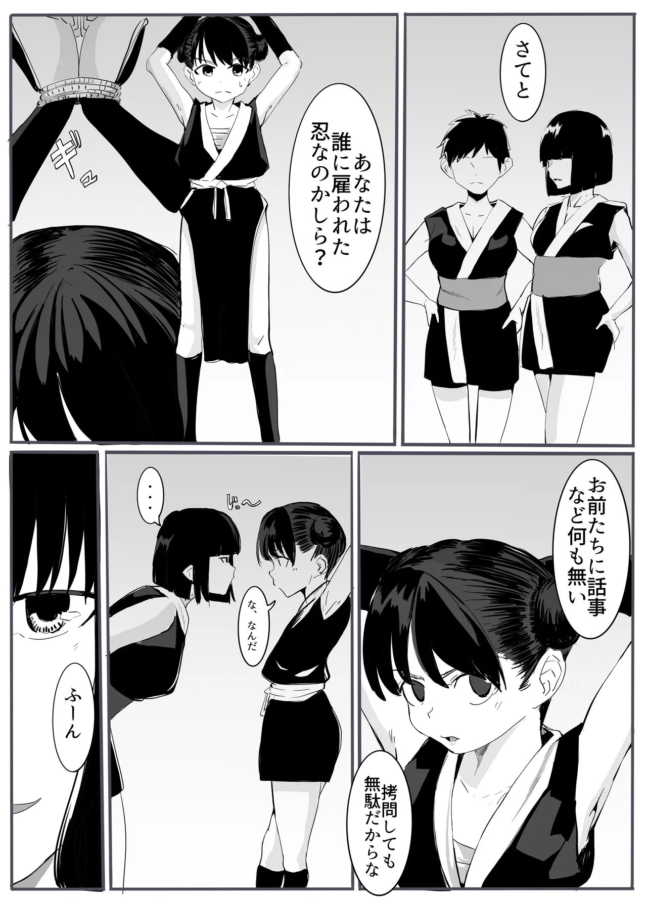 忍2 - page16
