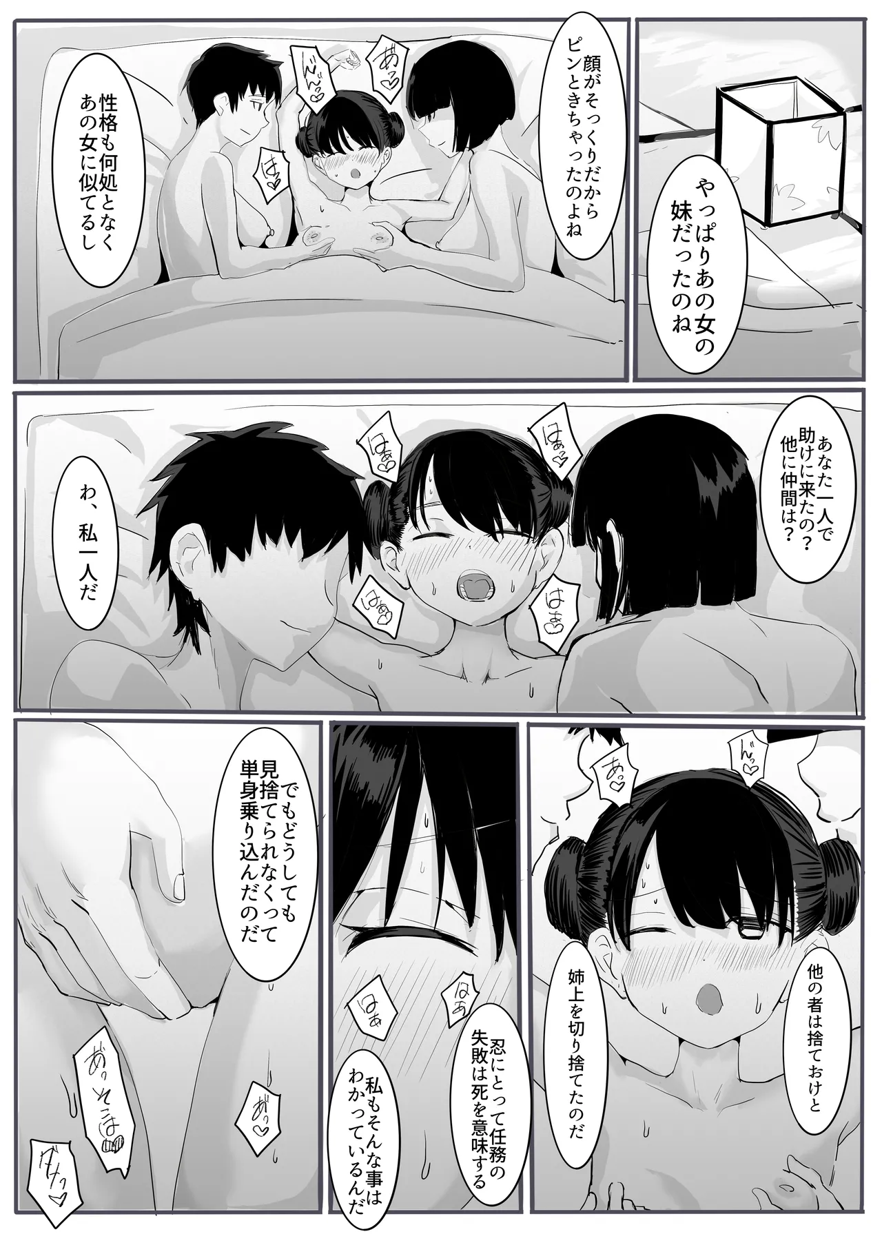 忍2 - page21