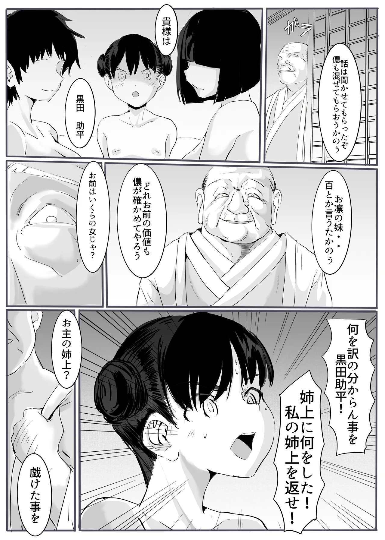 忍2 - page22