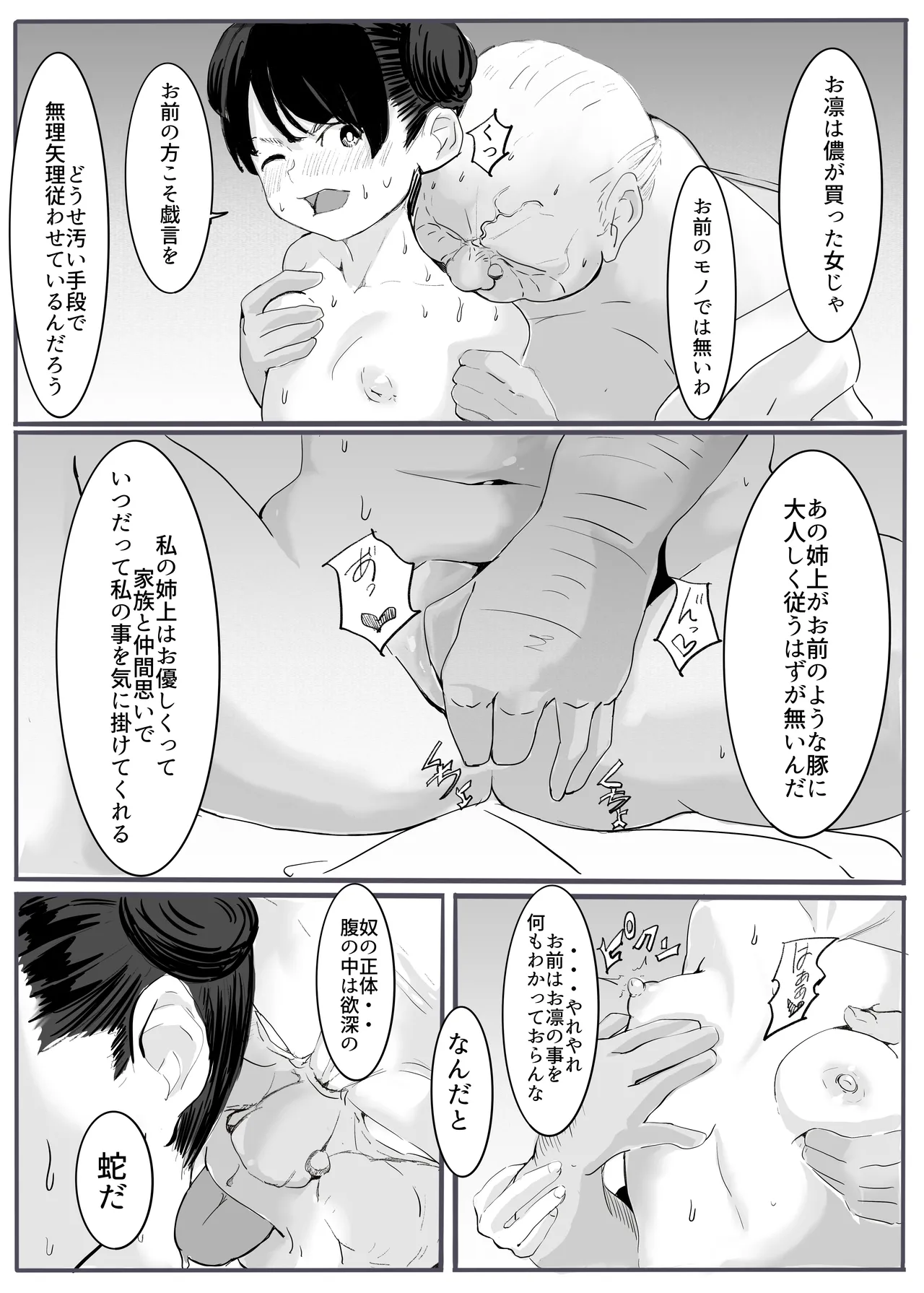 忍2 - page23