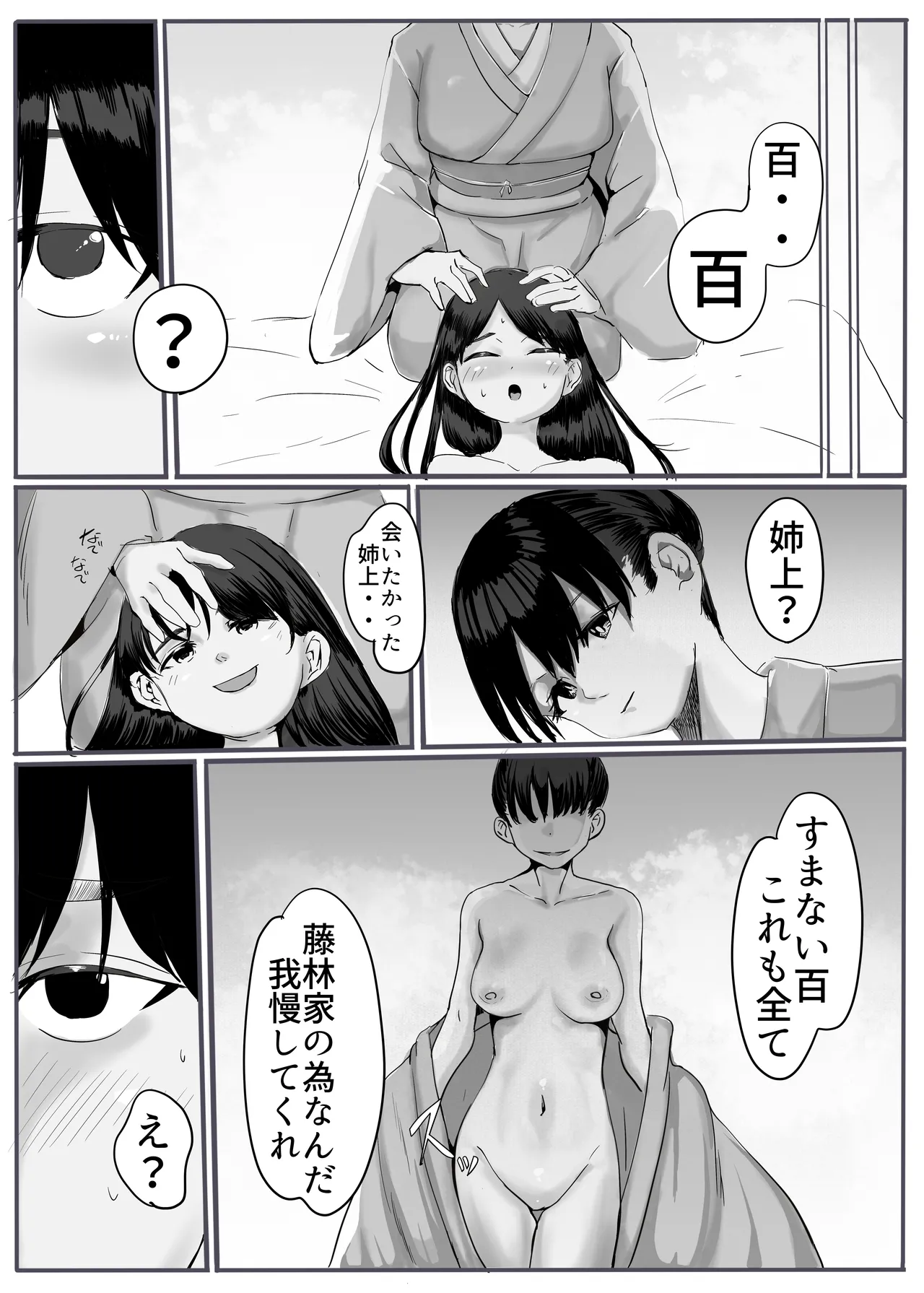 忍2 - page35
