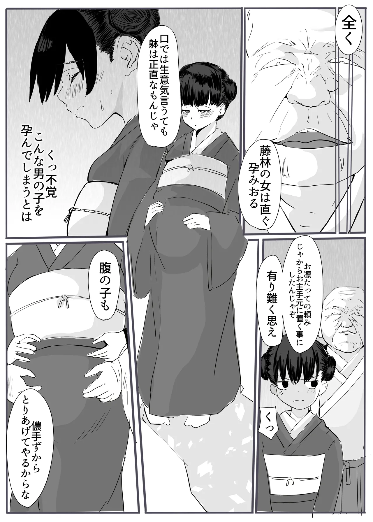 忍2 - page37