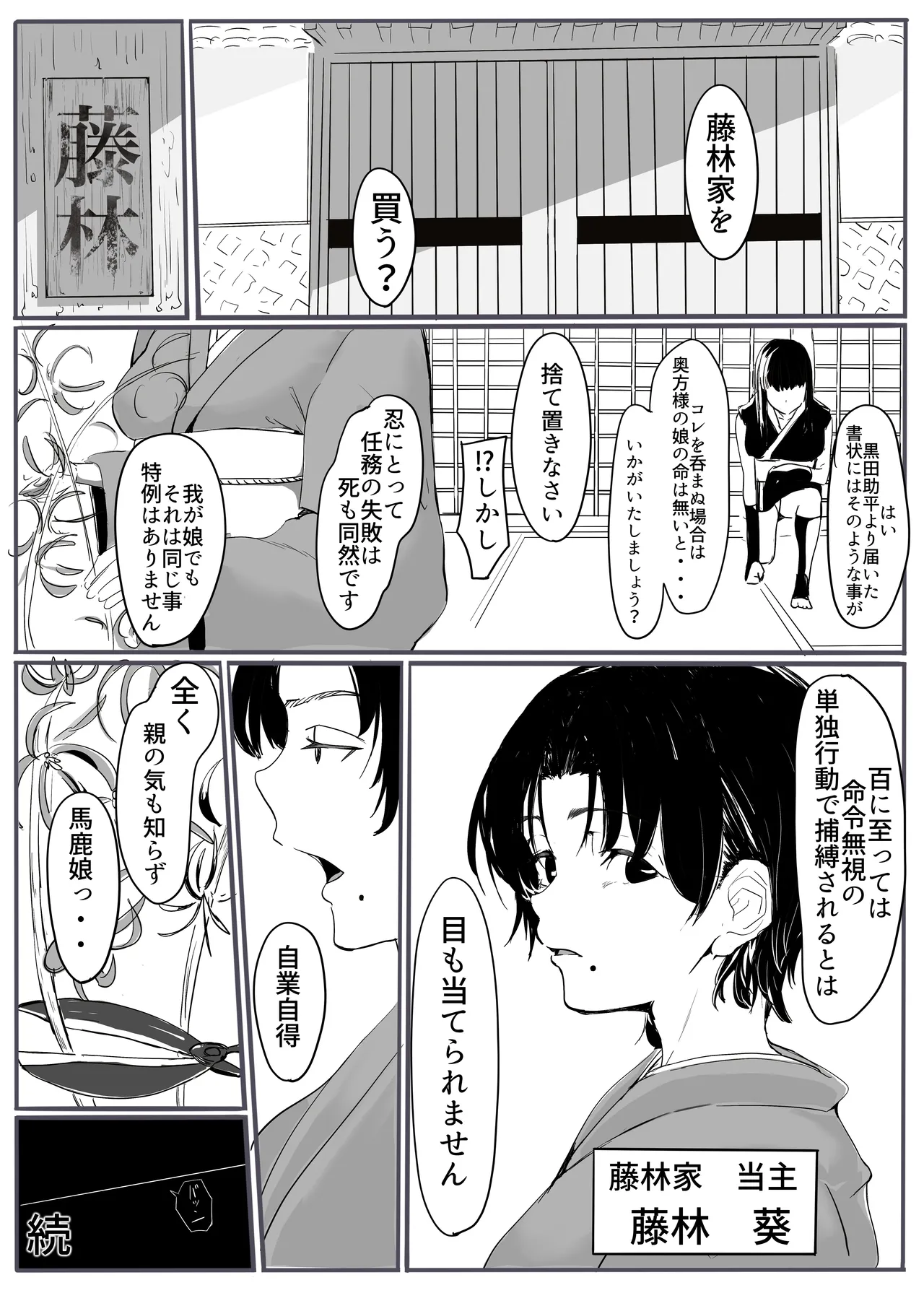 忍2 - page40