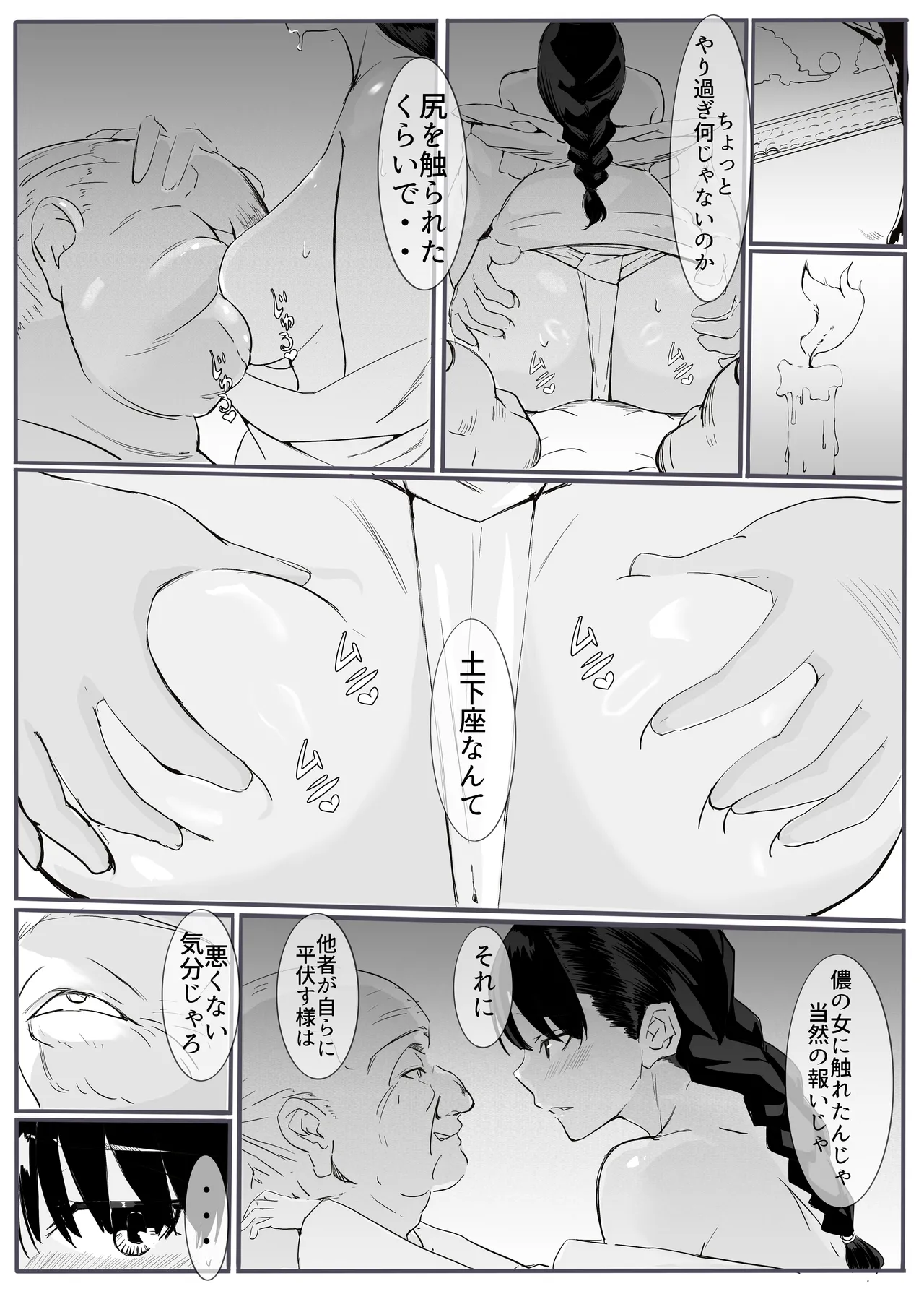 忍2 - page8