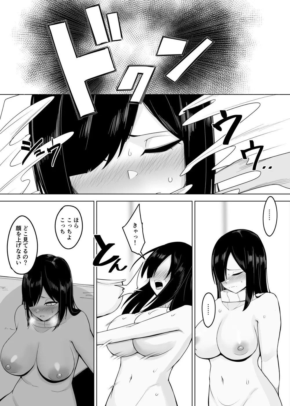 新・人形化の首輪 - page10