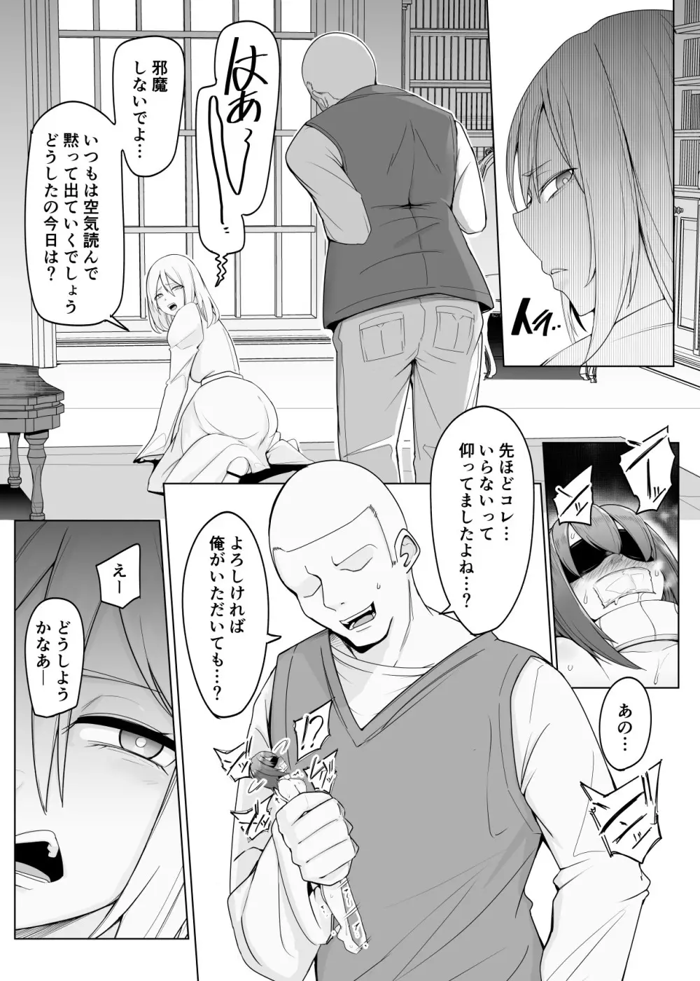 新・人形化の首輪 - page21