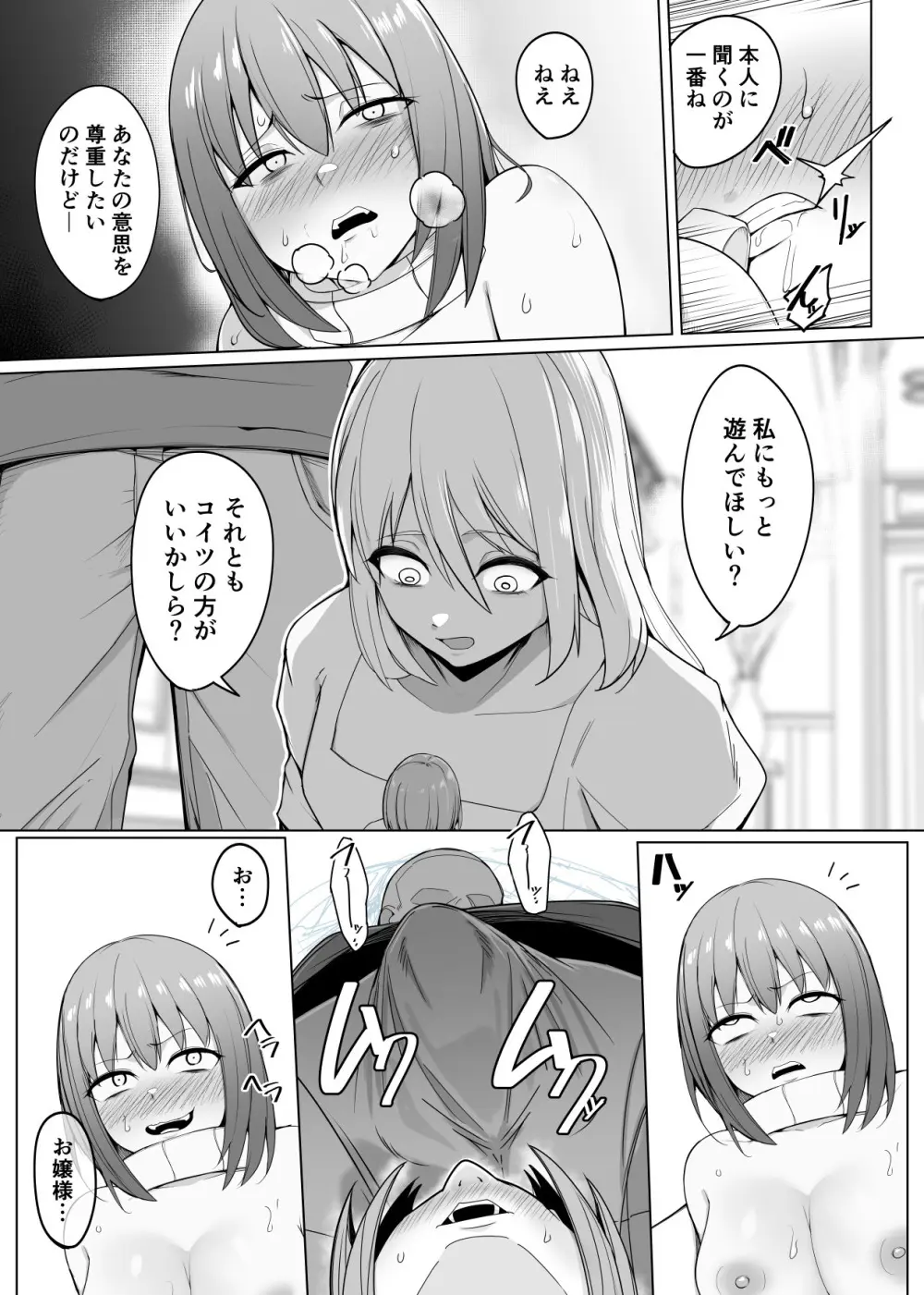 新・人形化の首輪 - page22