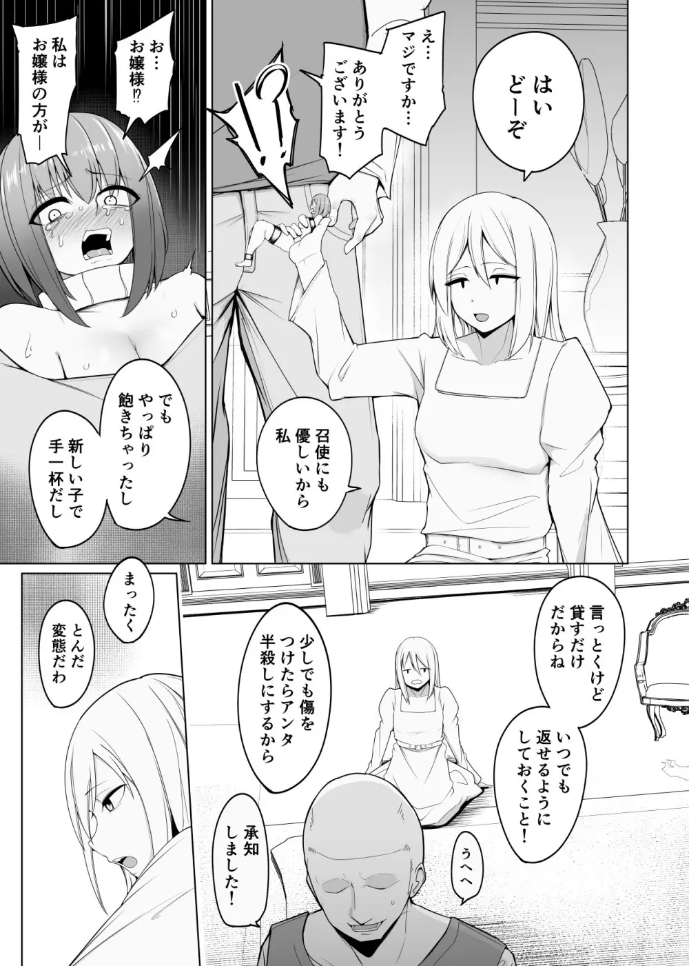 新・人形化の首輪 - page23