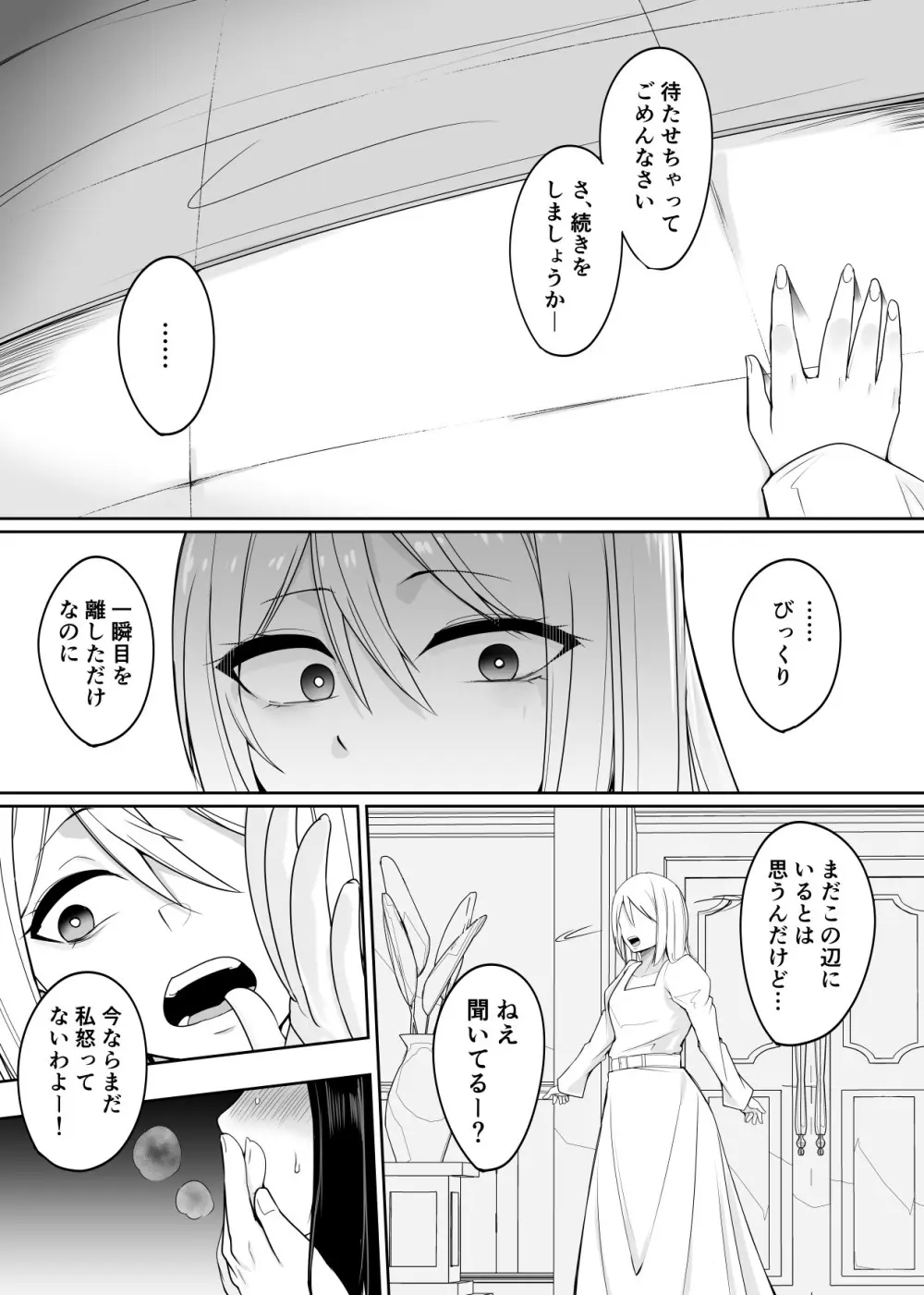 新・人形化の首輪 - page24
