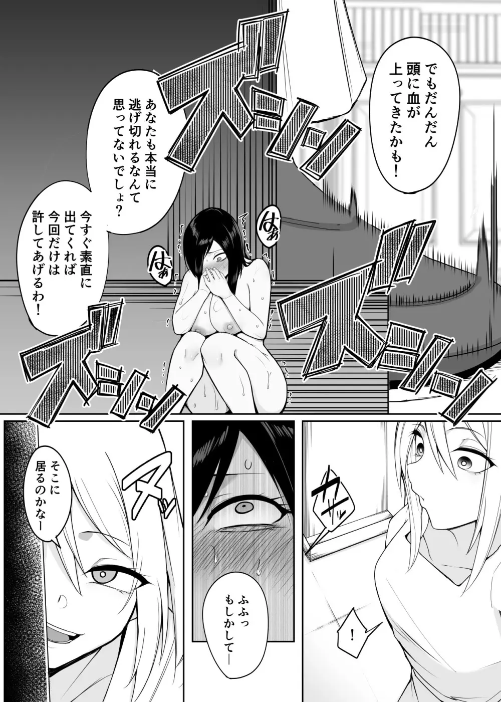 新・人形化の首輪 - page25