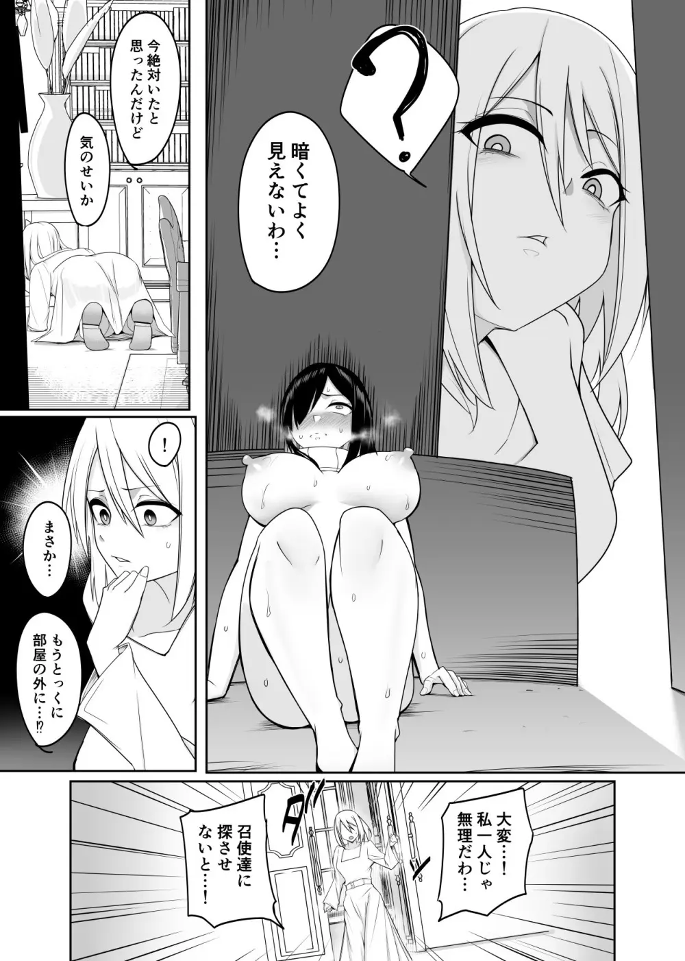 新・人形化の首輪 - page26