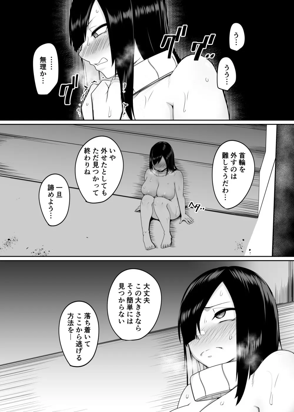 新・人形化の首輪 - page28