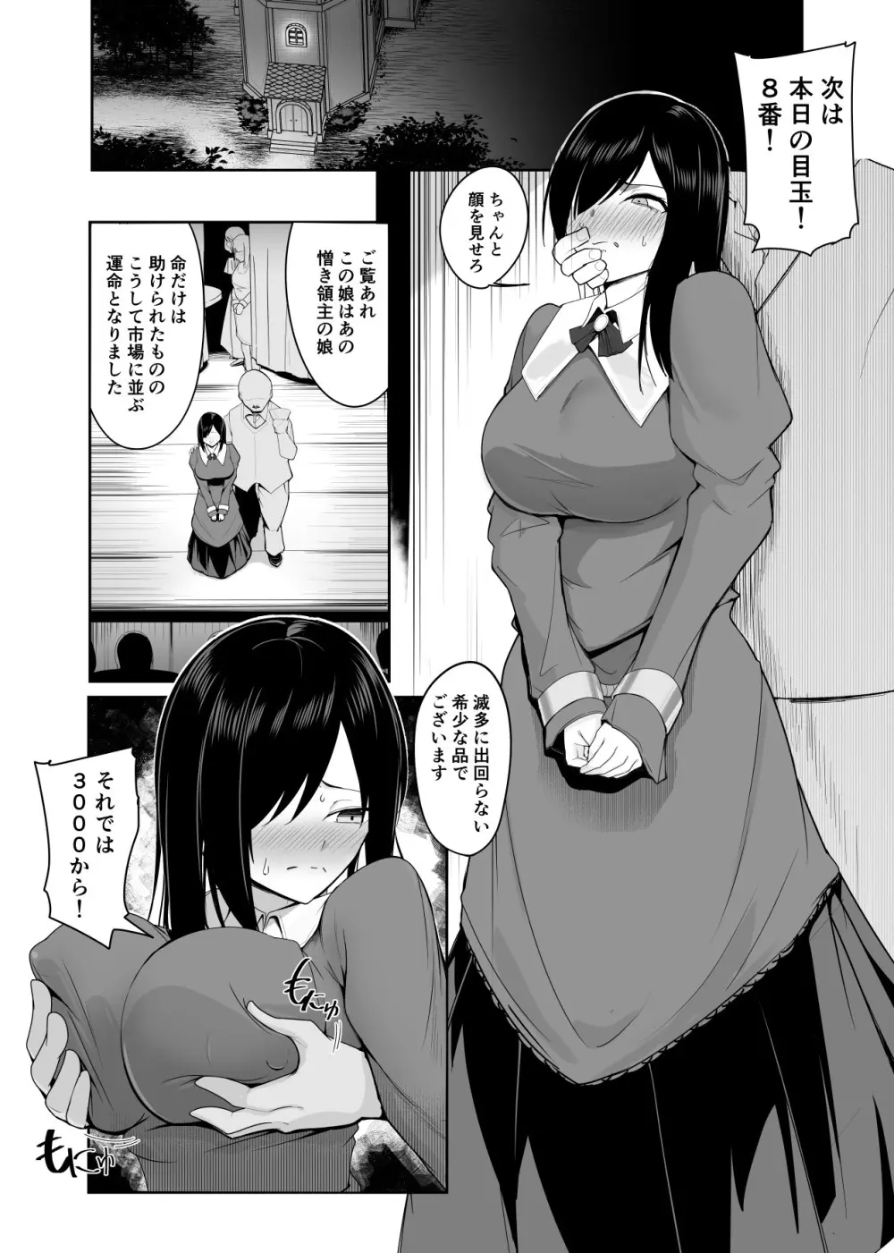 新・人形化の首輪 - page3