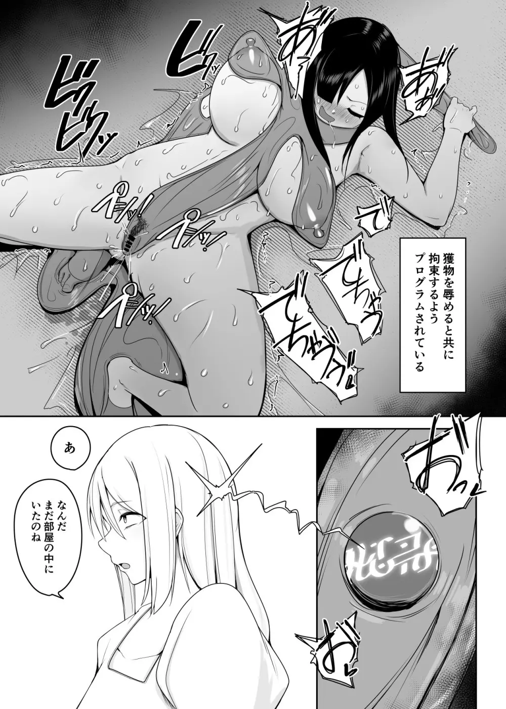 新・人形化の首輪 - page34