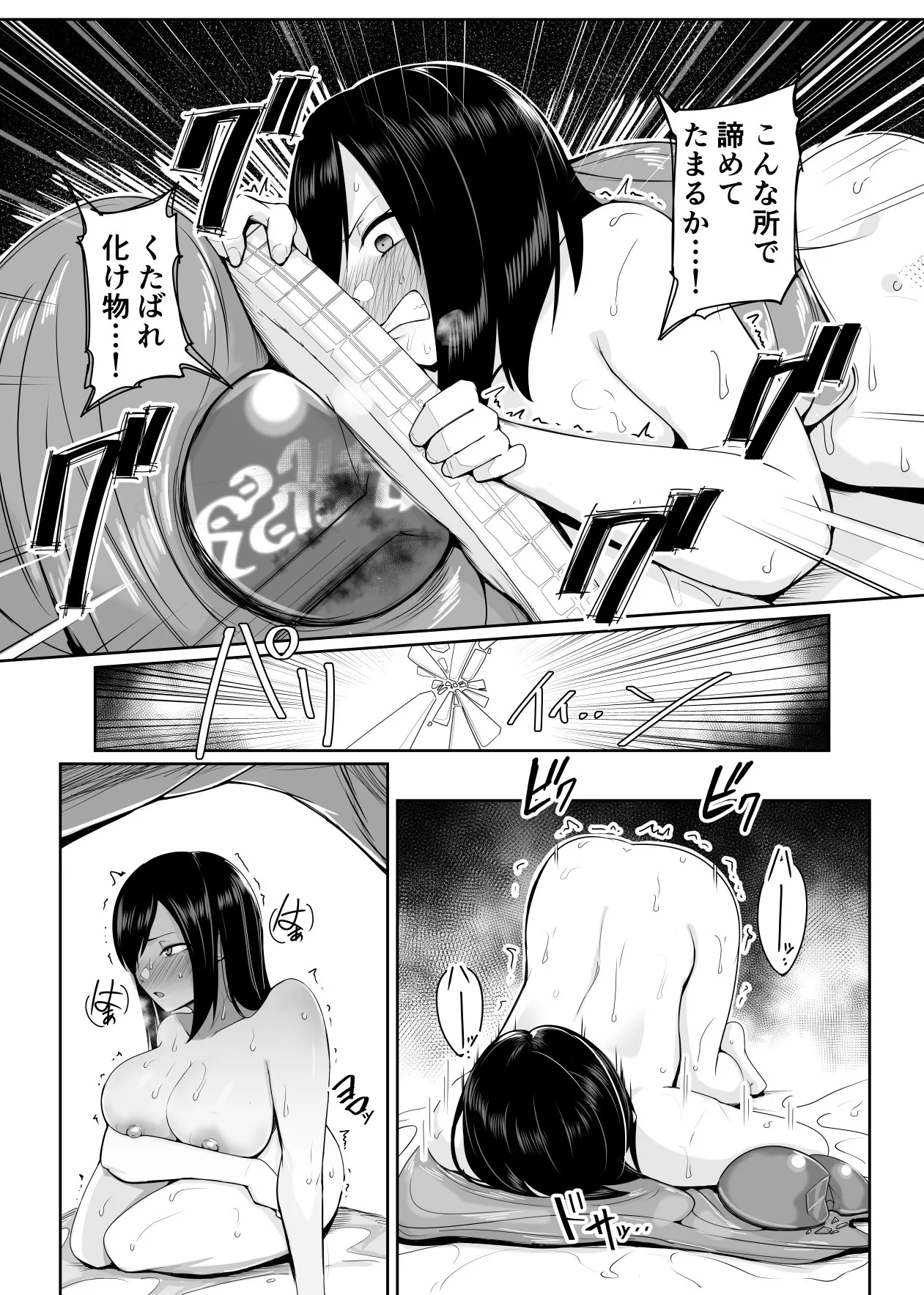 新・人形化の首輪 - page36