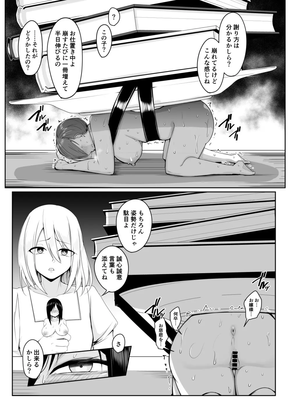 新・人形化の首輪 - page38