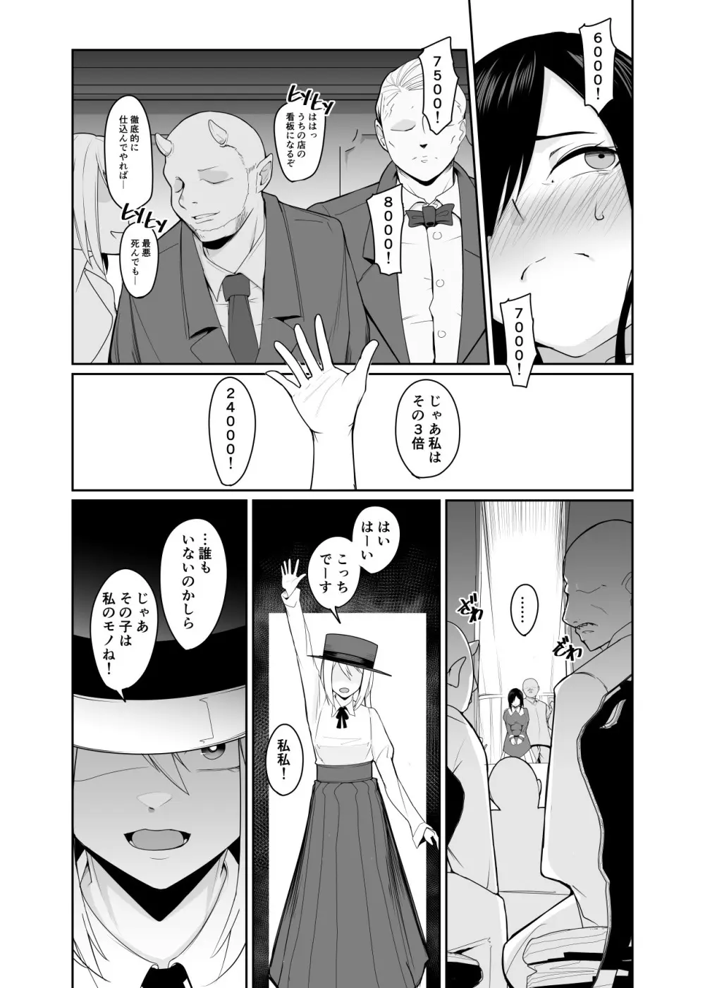 新・人形化の首輪 - page4