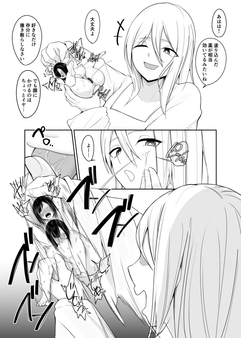 新・人形化の首輪 - page43