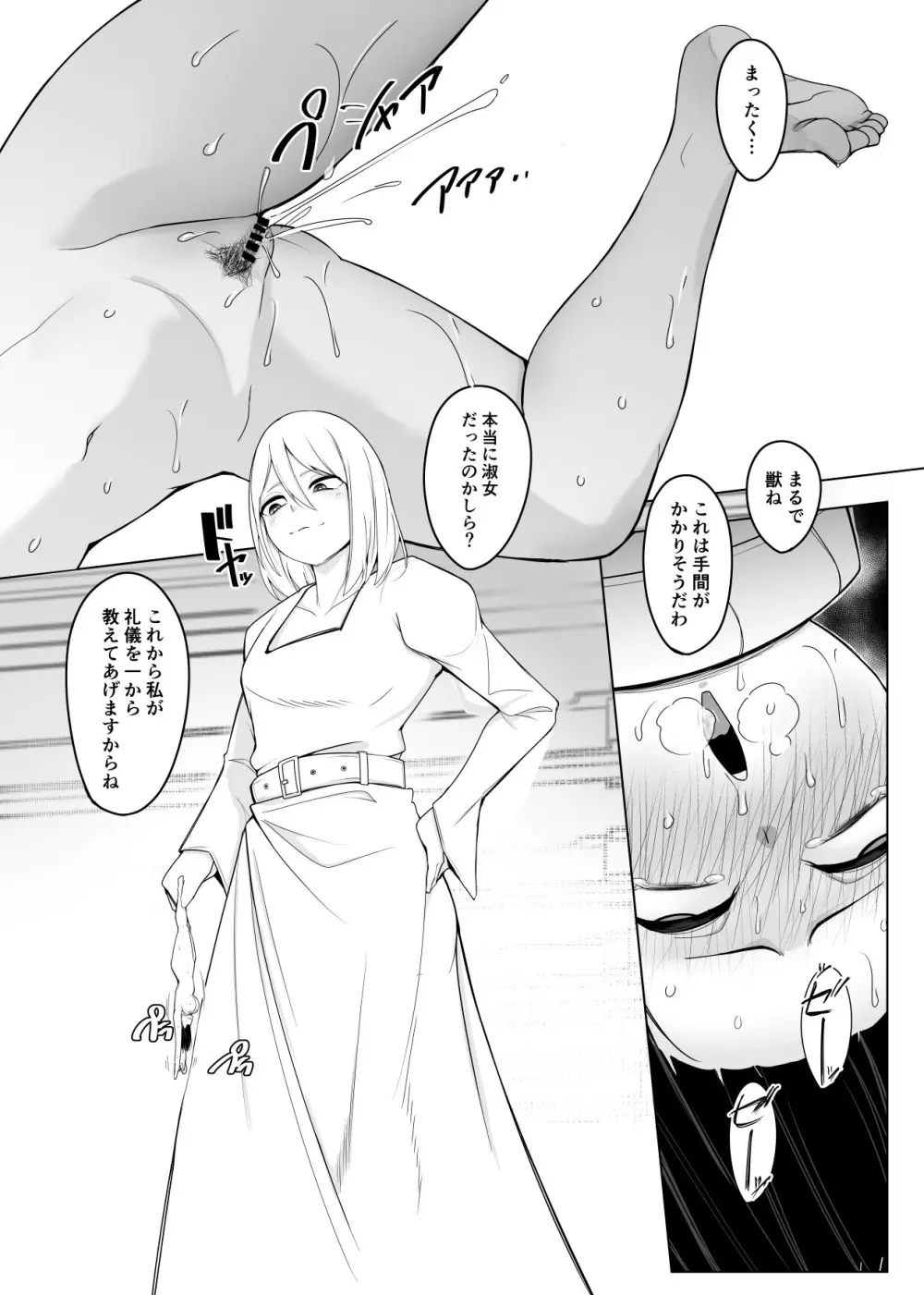 新・人形化の首輪 - page44