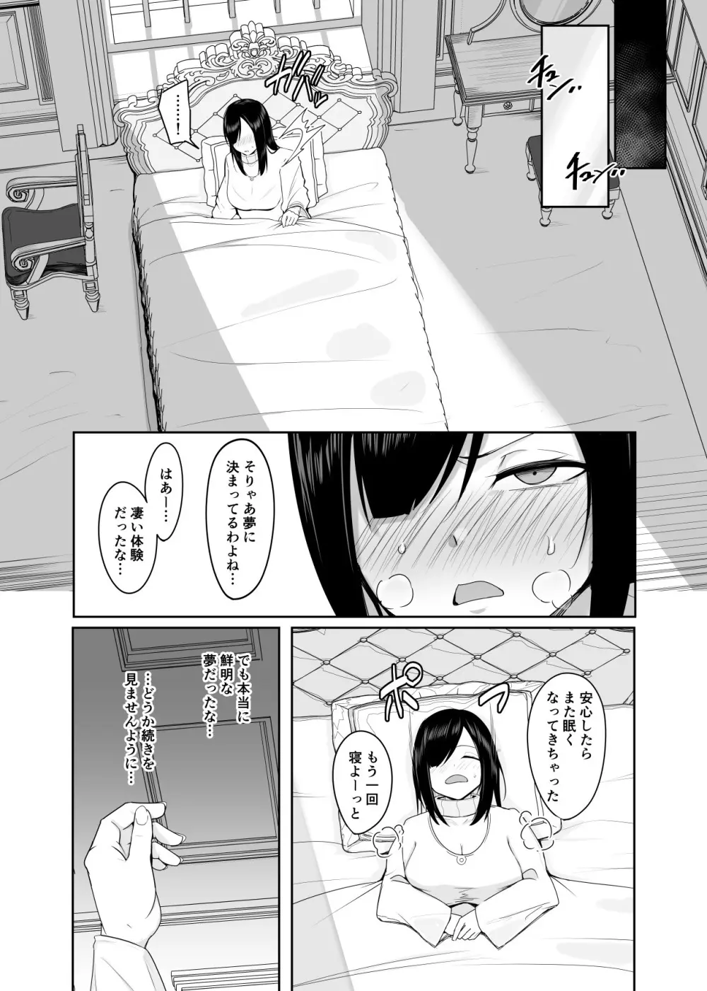 新・人形化の首輪 - page45