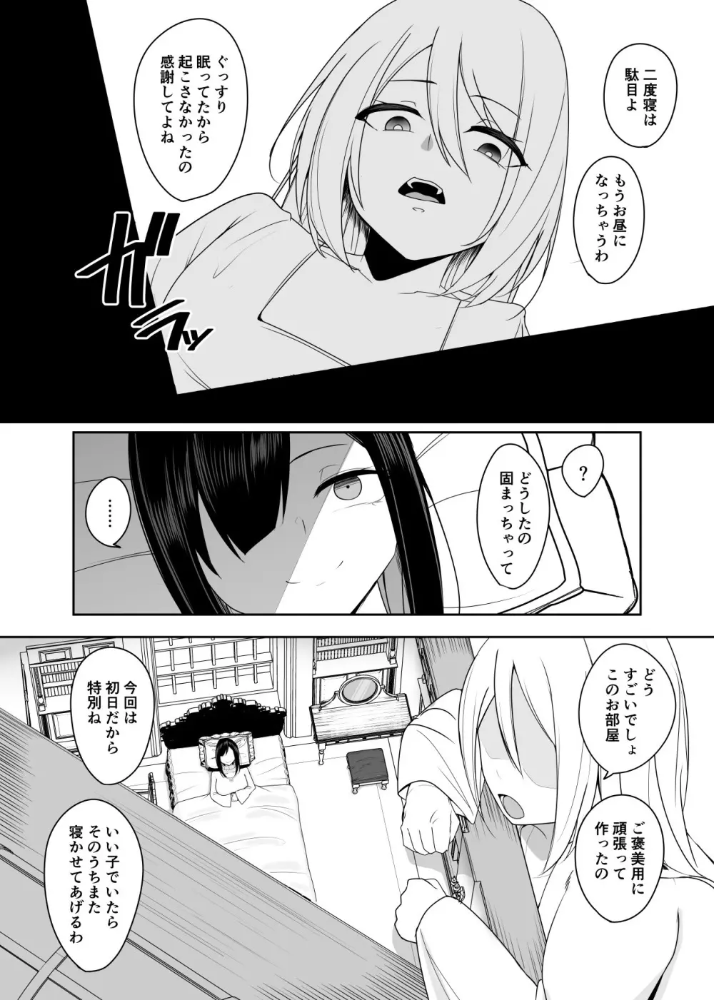 新・人形化の首輪 - page46